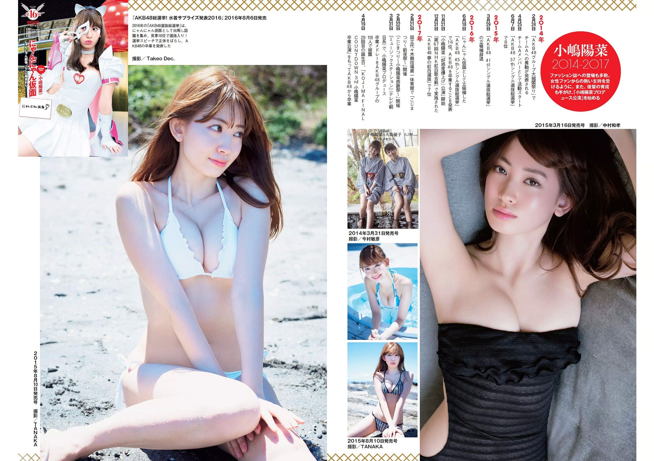 馬場ふみか 小嶋陽菜 天木じゅん 朝比奈彩 逢沢りな 浅川梨奈 藤木由貴 [Weekly Playboy] 2017年No.19-20 写真杂志