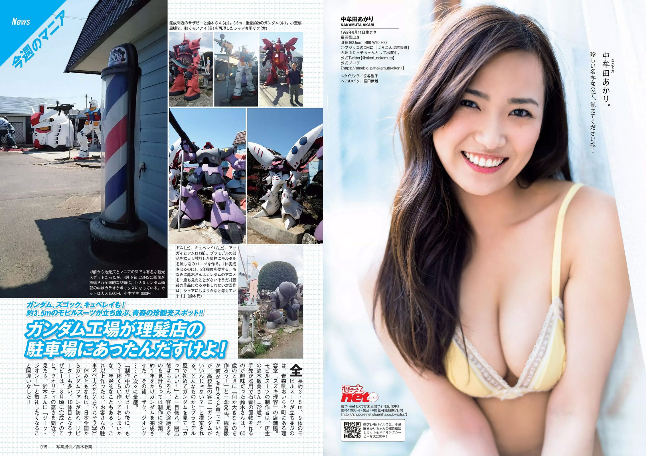 松下玲緒菜 RaMu 高牟田あかり 永尾まりや 秋本鈴果 田中道子 西岡葉月 [Weekly Playboy] 2017年No.21 写真杂志