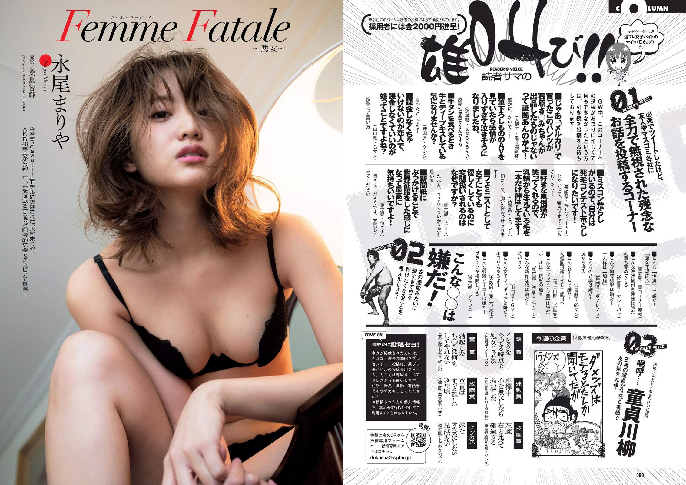 松下玲緒菜 RaMu 高牟田あかり 永尾まりや 秋本鈴果 田中道子 西岡葉月 [Weekly Playboy] 2017年No.21 写真杂志