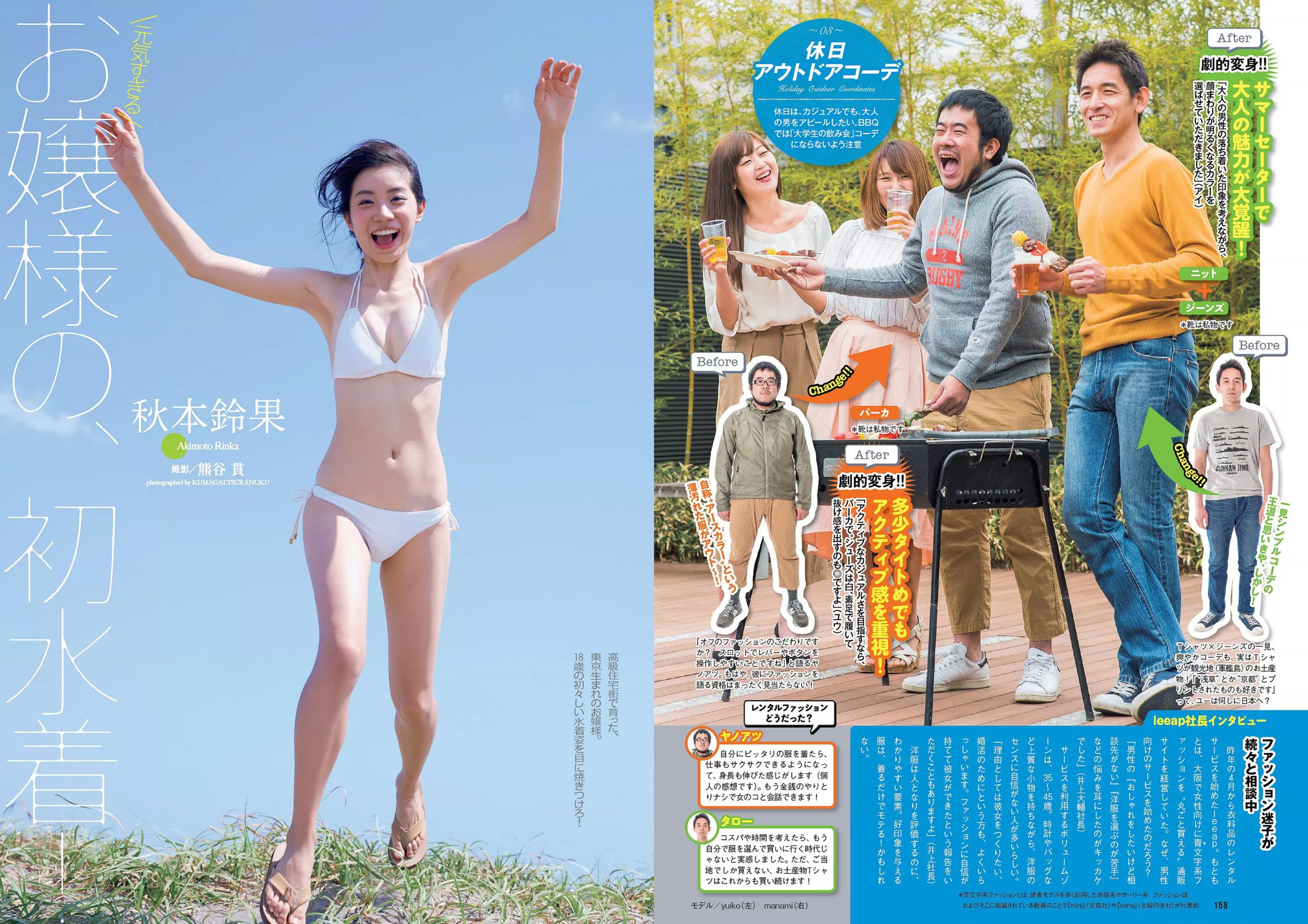 松下玲緒菜 RaMu 高牟田あかり 永尾まりや 秋本鈴果 田中道子 西岡葉月 [Weekly Playboy] 2017年No.21 写真杂志