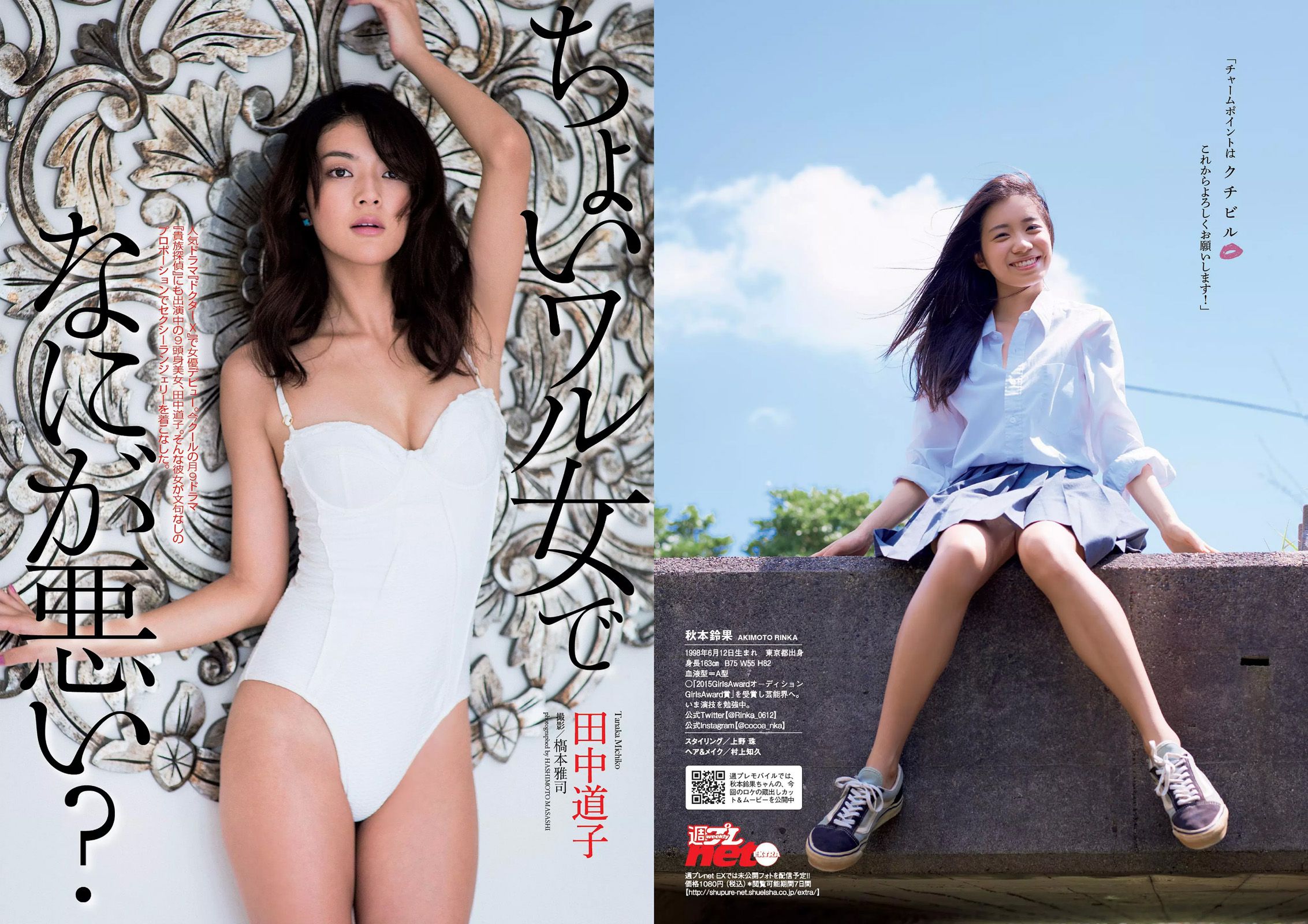 松下玲緒菜 RaMu 高牟田あかり 永尾まりや 秋本鈴果 田中道子 西岡葉月 [Weekly Playboy] 2017年No.21 写真杂志