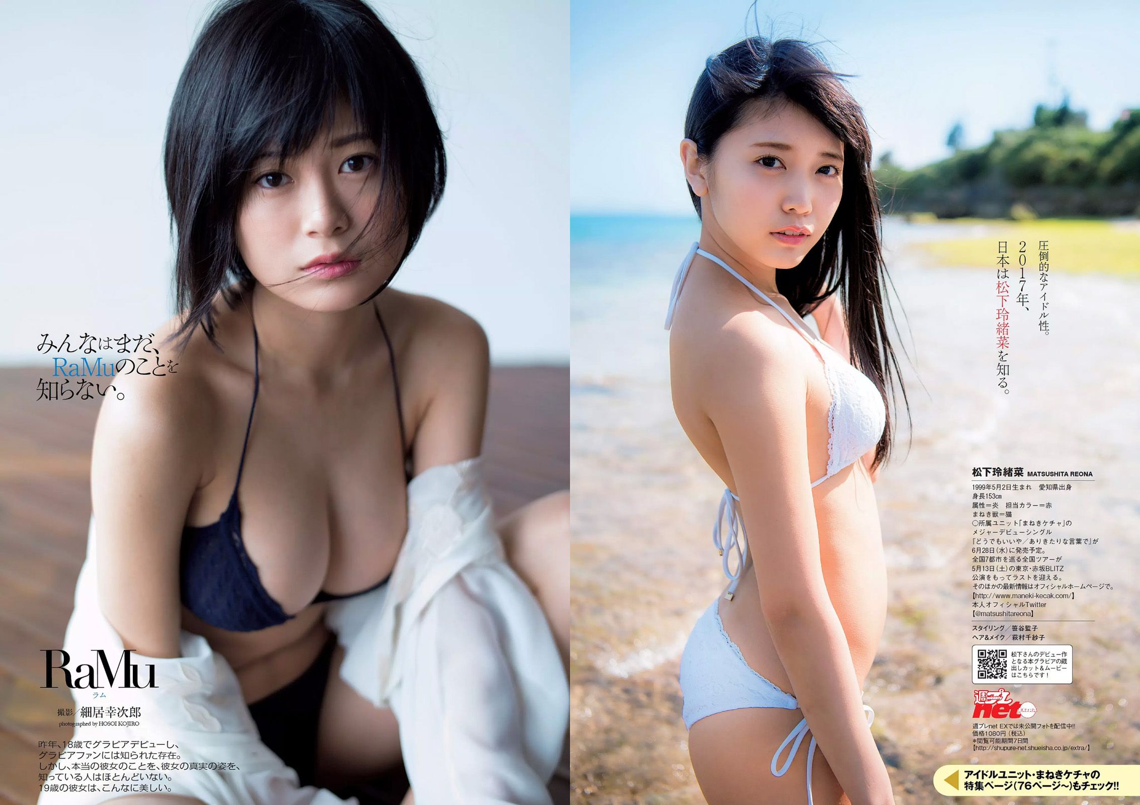 松下玲緒菜 RaMu 高牟田あかり 永尾まりや 秋本鈴果 田中道子 西岡葉月 [Weekly Playboy] 2017年No.21 写真杂志