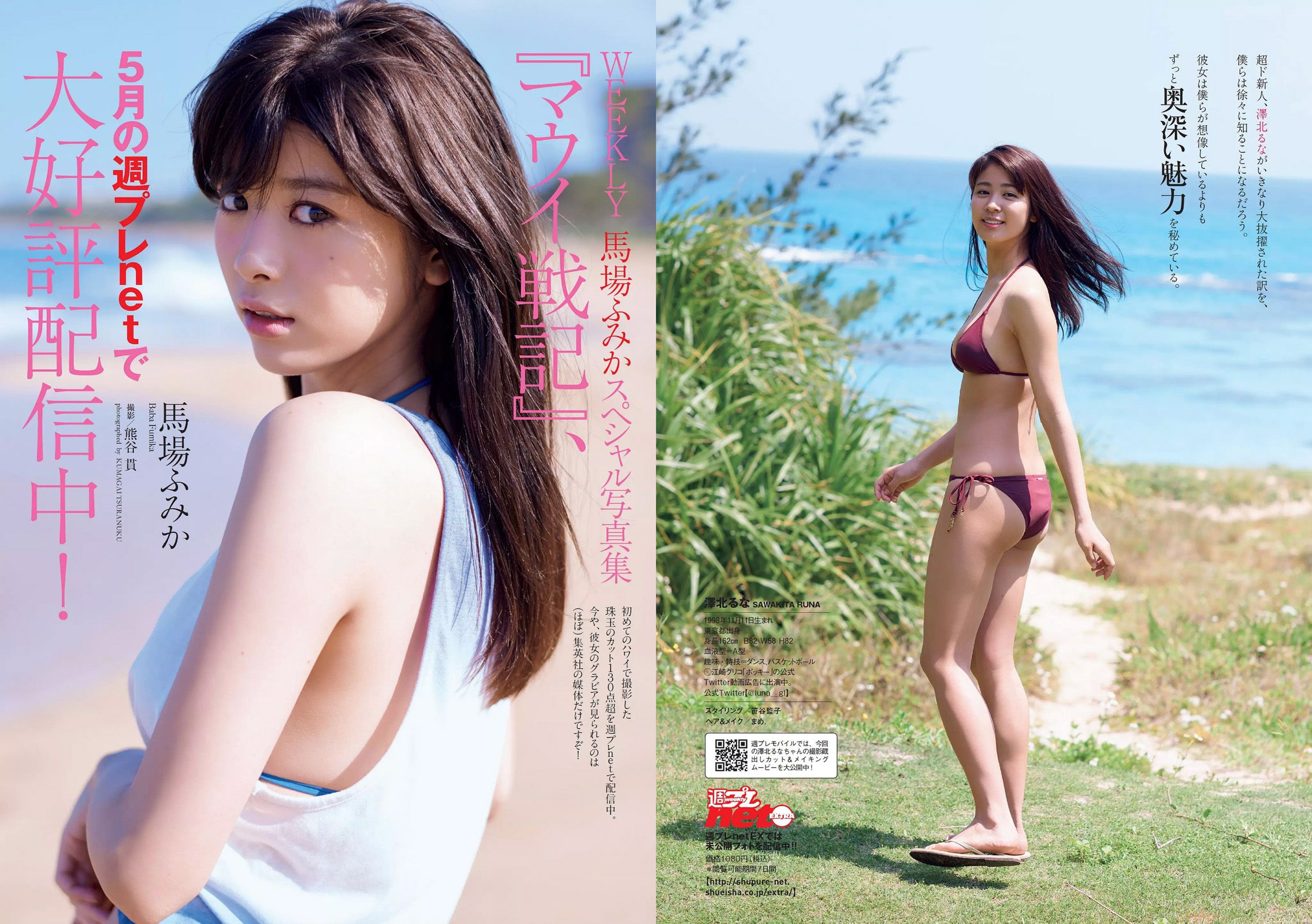 馬場ふみか 山根千佳 柳ゆり菜 岡田奈々 橋本梨菜 小日向結衣 [Weekly Playboy] 2017年No.22 写真杂志