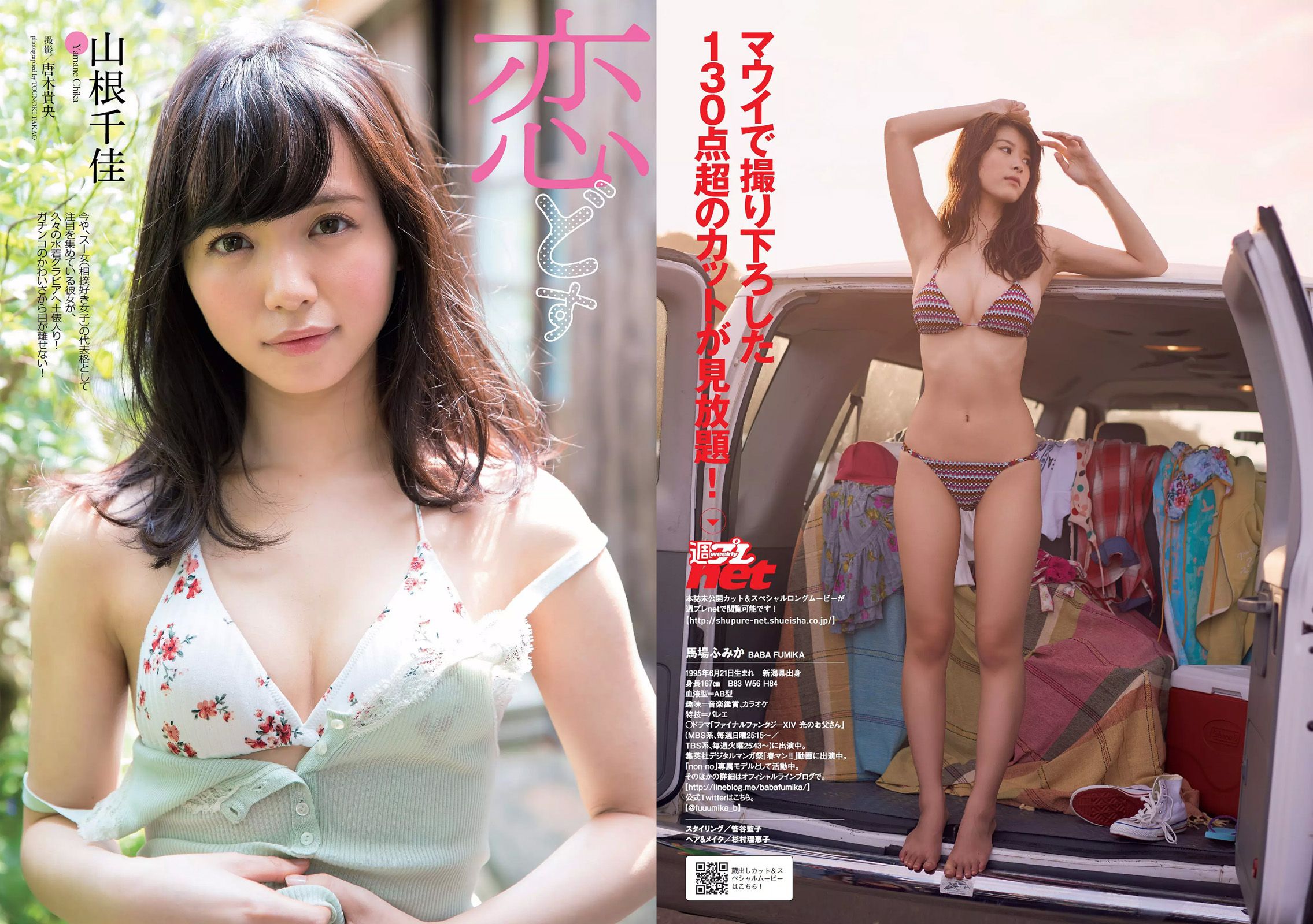 馬場ふみか 山根千佳 柳ゆり菜 岡田奈々 橋本梨菜 小日向結衣 [Weekly Playboy] 2017年No.22 写真杂志