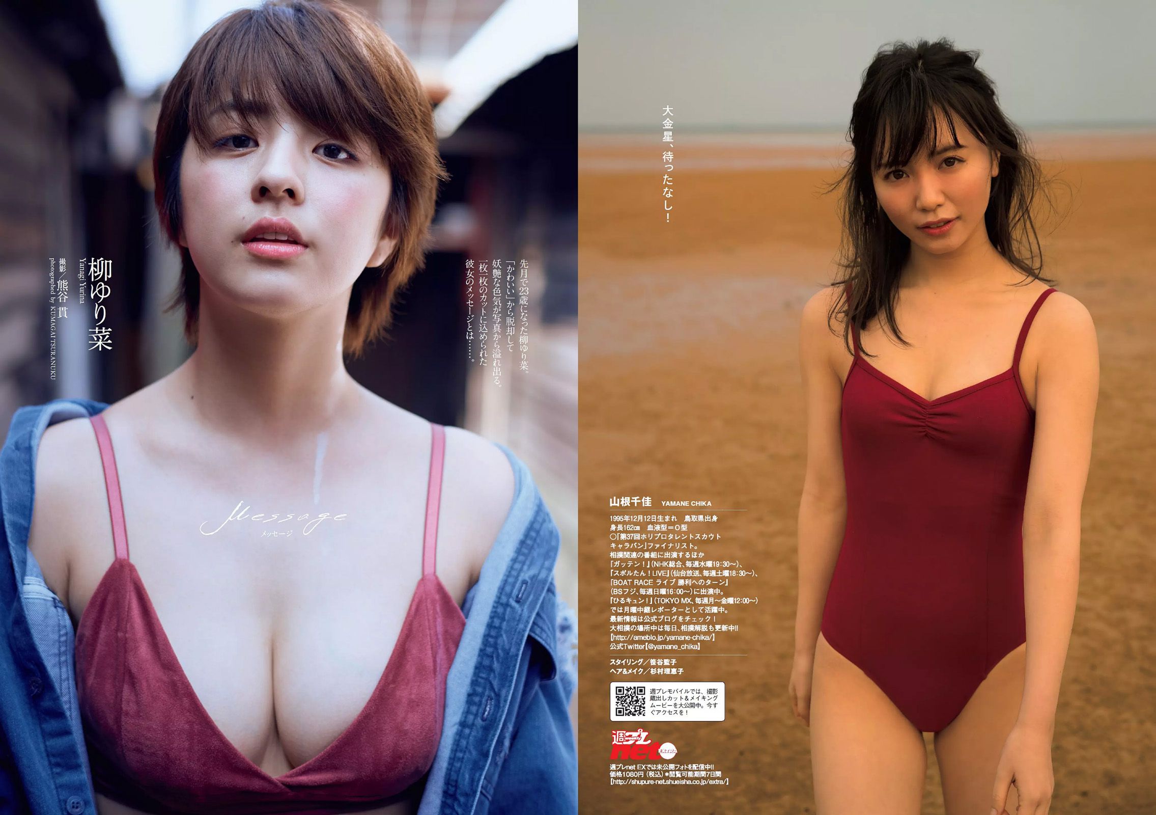 馬場ふみか 山根千佳 柳ゆり菜 岡田奈々 橋本梨菜 小日向結衣 [Weekly Playboy] 2017年No.22 写真杂志