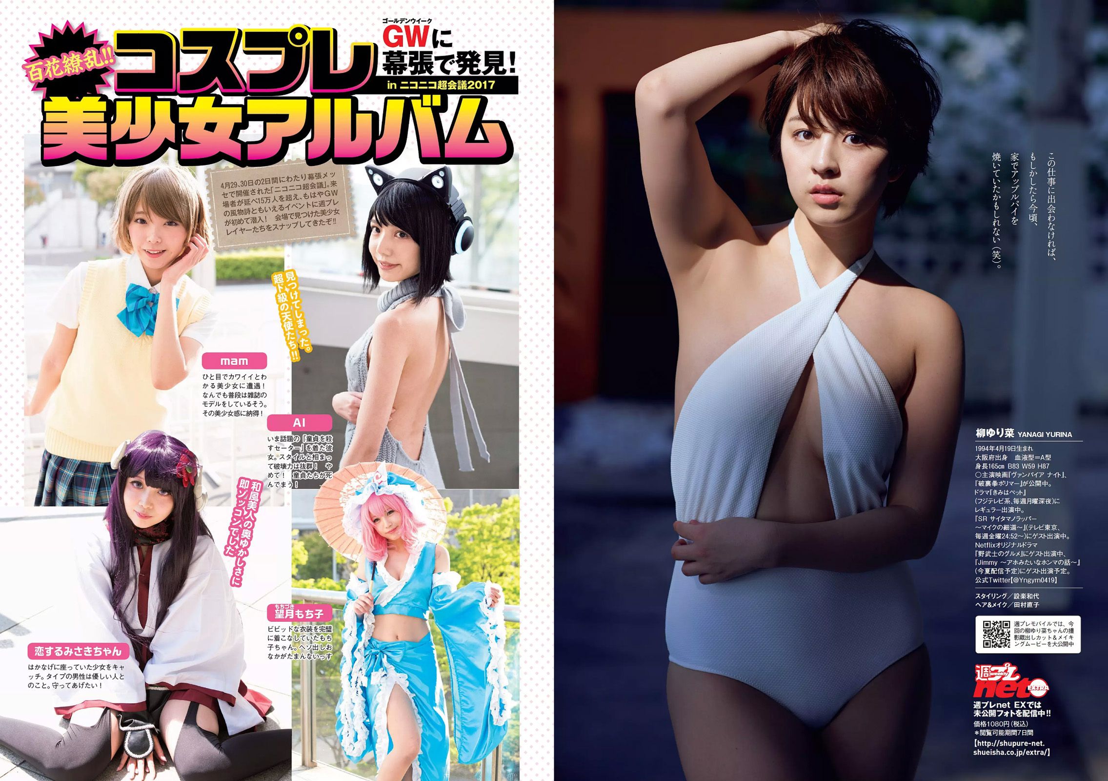 馬場ふみか 山根千佳 柳ゆり菜 岡田奈々 橋本梨菜 小日向結衣 [Weekly Playboy] 2017年No.22 写真杂志