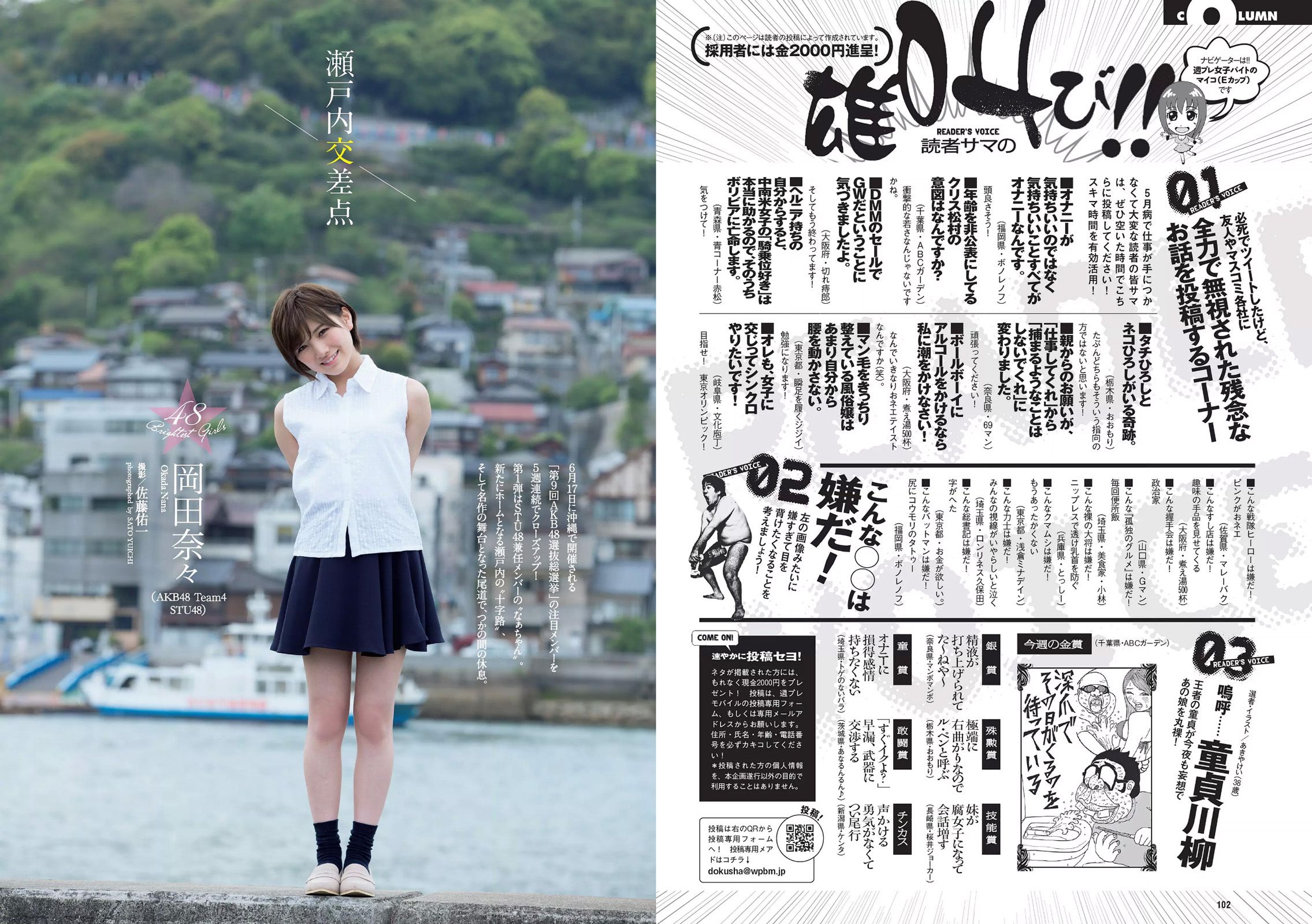 馬場ふみか 山根千佳 柳ゆり菜 岡田奈々 橋本梨菜 小日向結衣 [Weekly Playboy] 2017年No.22 写真杂志