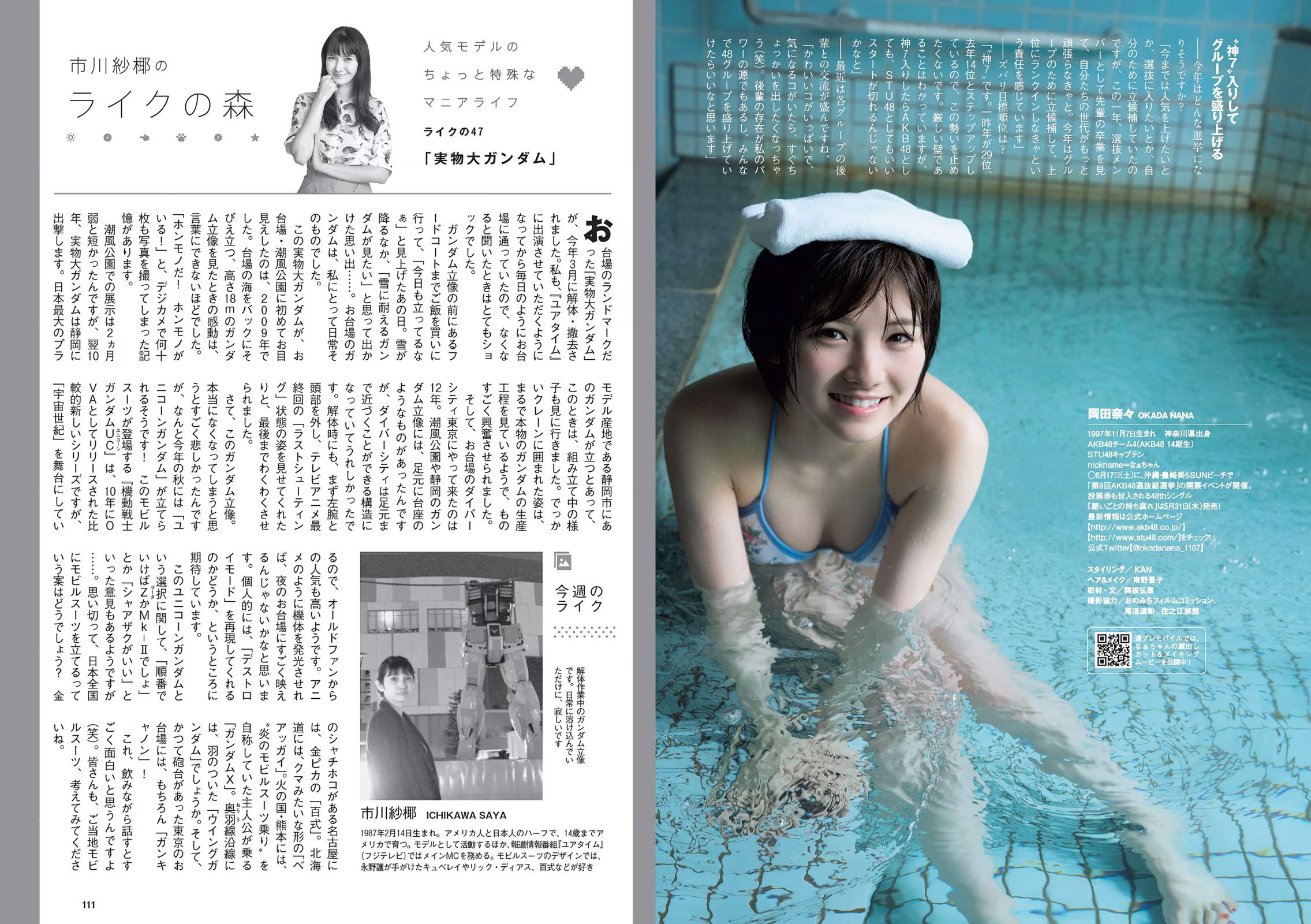 馬場ふみか 山根千佳 柳ゆり菜 岡田奈々 橋本梨菜 小日向結衣 [Weekly Playboy] 2017年No.22 写真杂志