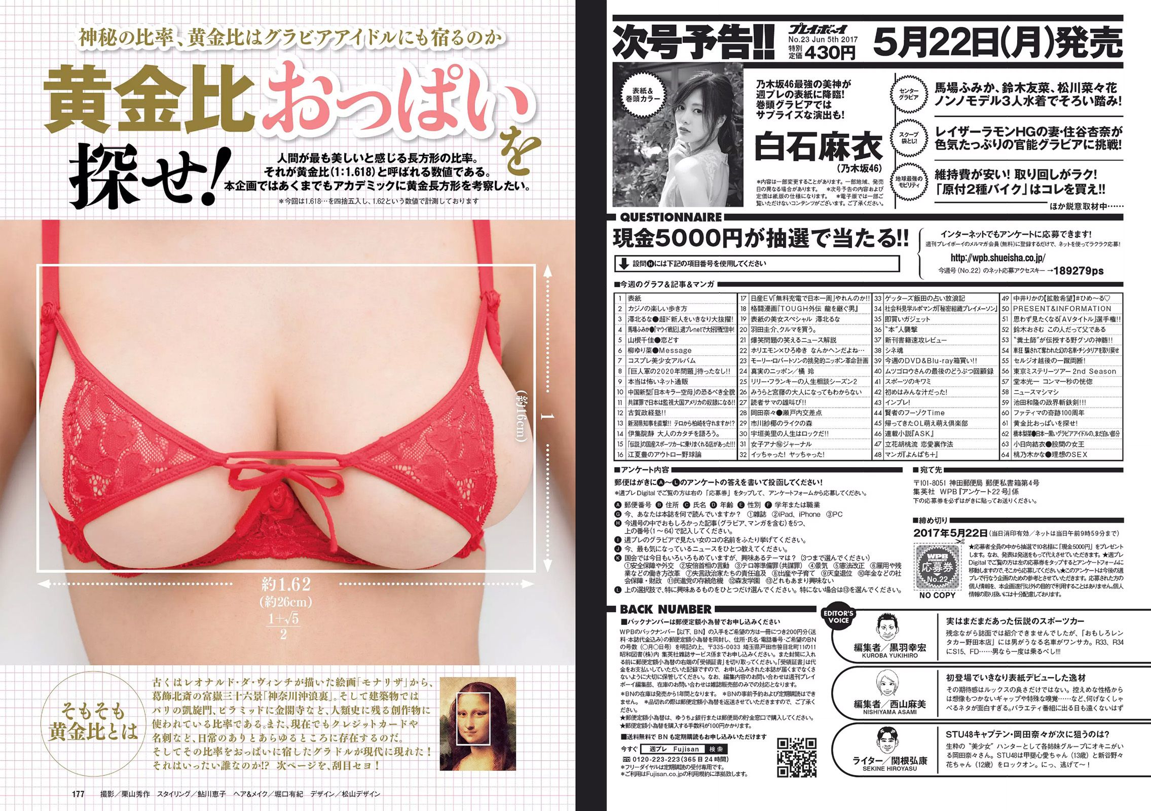 馬場ふみか 山根千佳 柳ゆり菜 岡田奈々 橋本梨菜 小日向結衣 [Weekly Playboy] 2017年No.22 写真杂志
