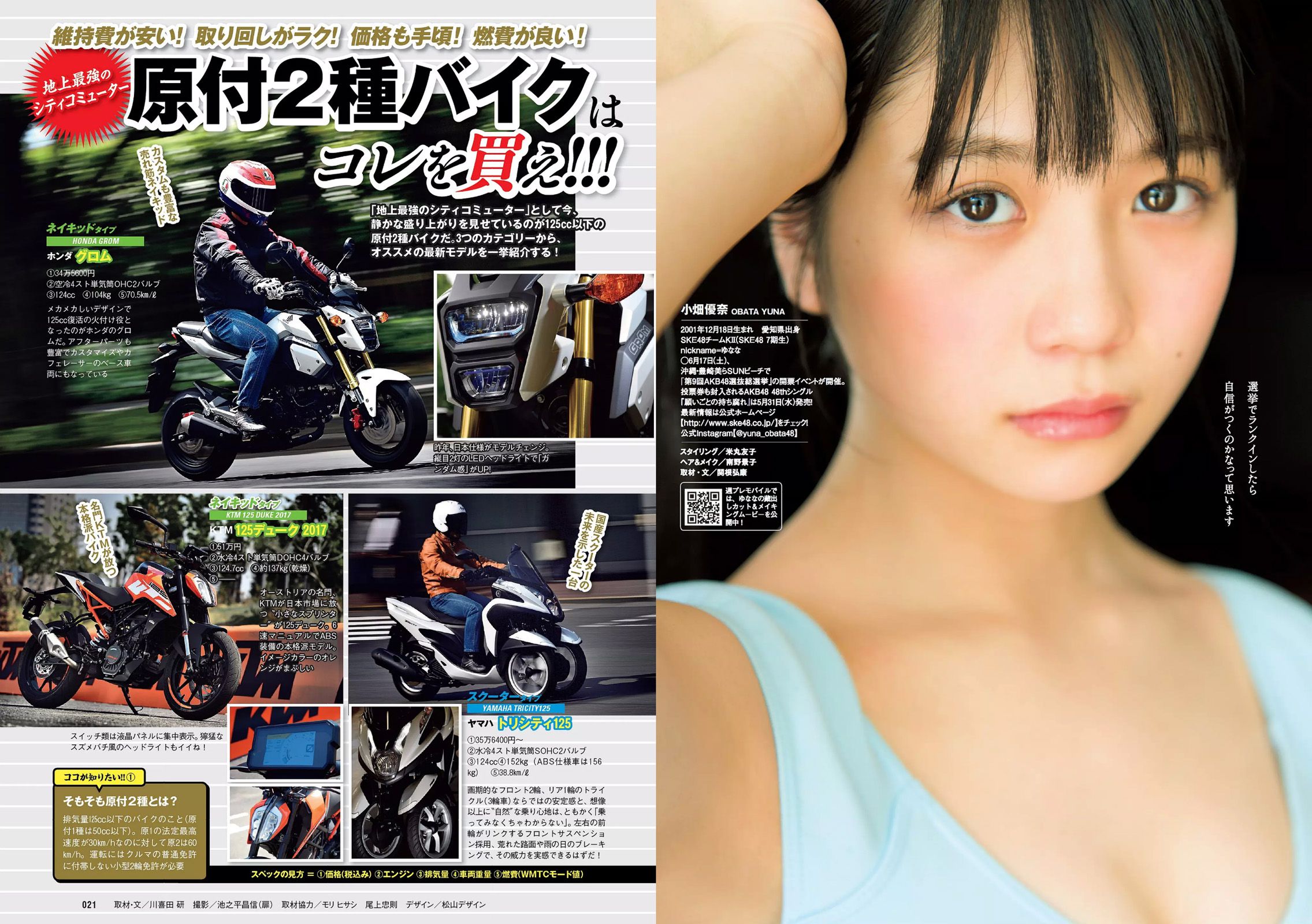 白石麻衣 仲村美海 小畑優奈 乃木坂46 [Weekly Playboy] 2017年No.23 写真杂志