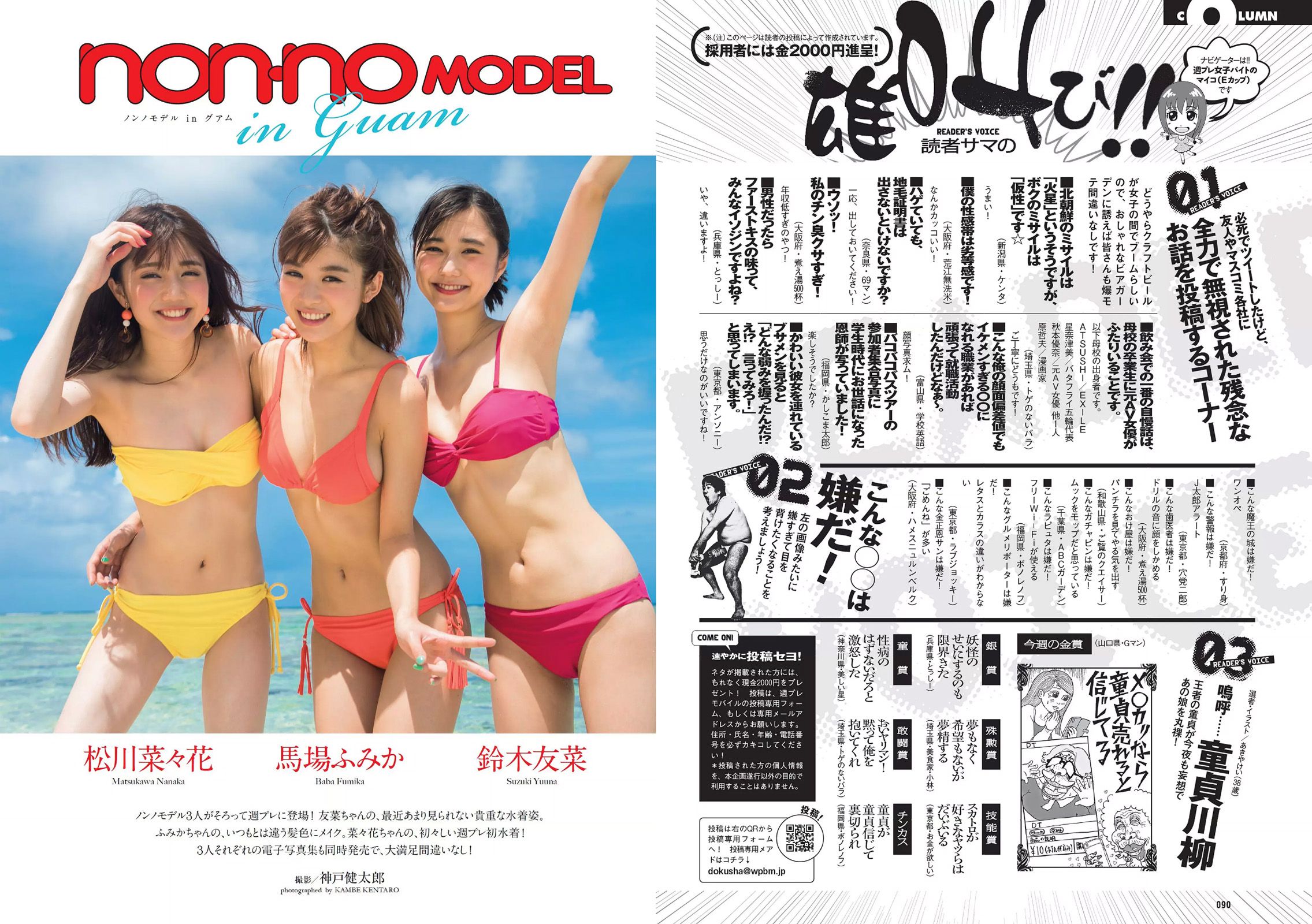 白石麻衣 仲村美海 小畑優奈 乃木坂46 [Weekly Playboy] 2017年No.23 写真杂志