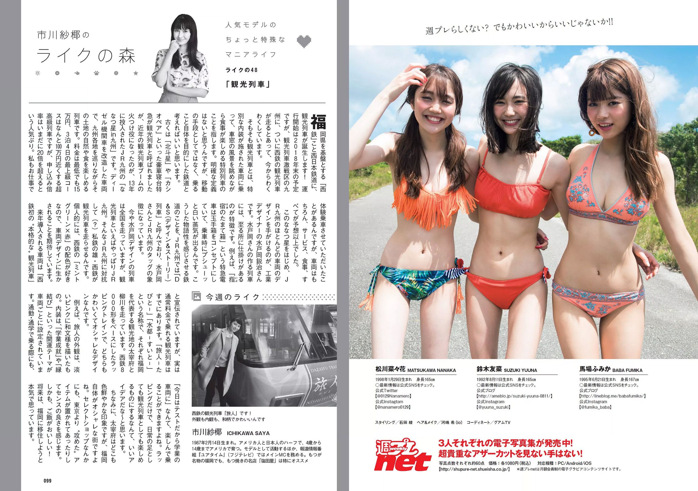 白石麻衣 仲村美海 小畑優奈 乃木坂46 [Weekly Playboy] 2017年No.23 写真杂志