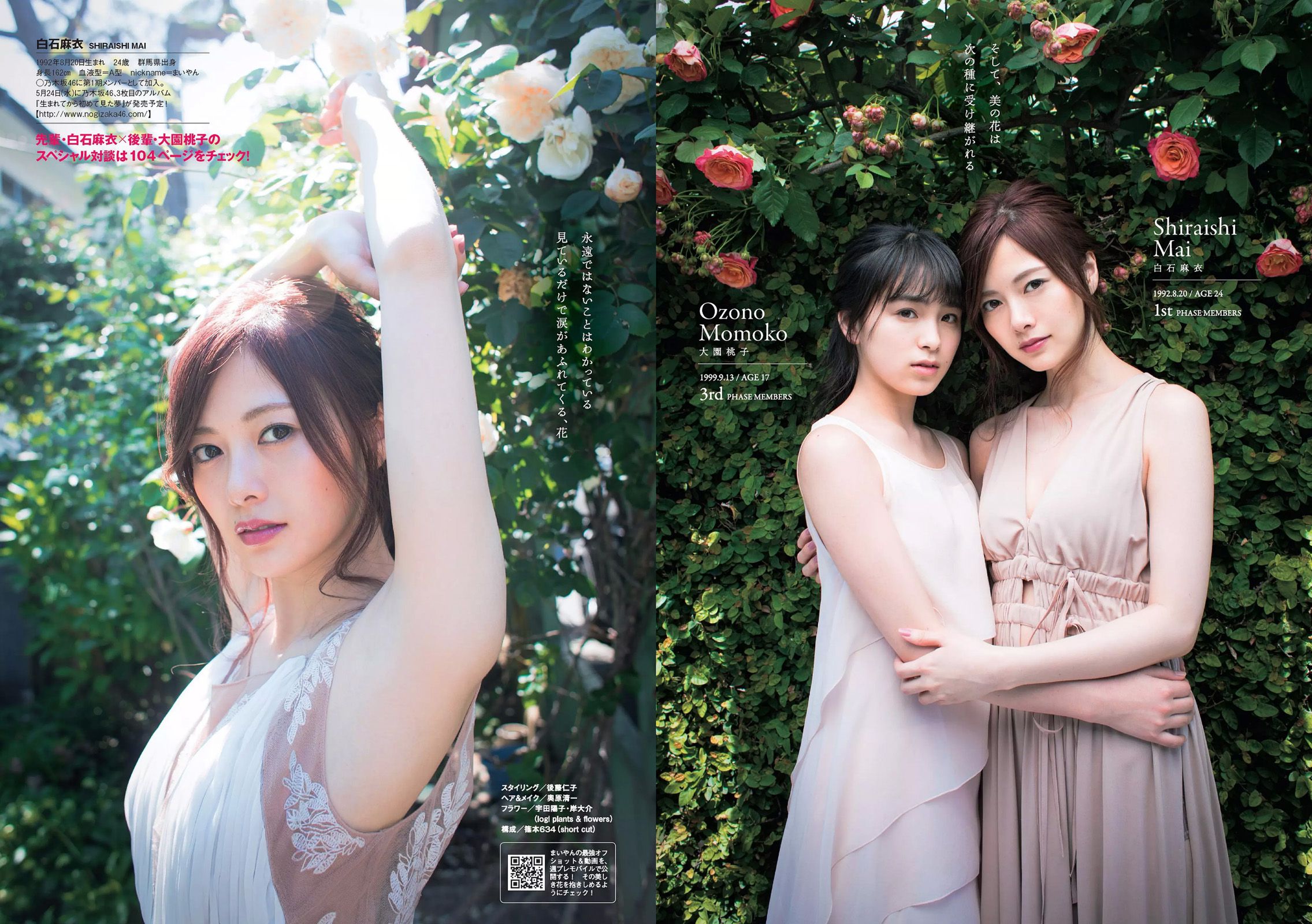 白石麻衣 仲村美海 小畑優奈 乃木坂46 [Weekly Playboy] 2017年No.23 写真杂志