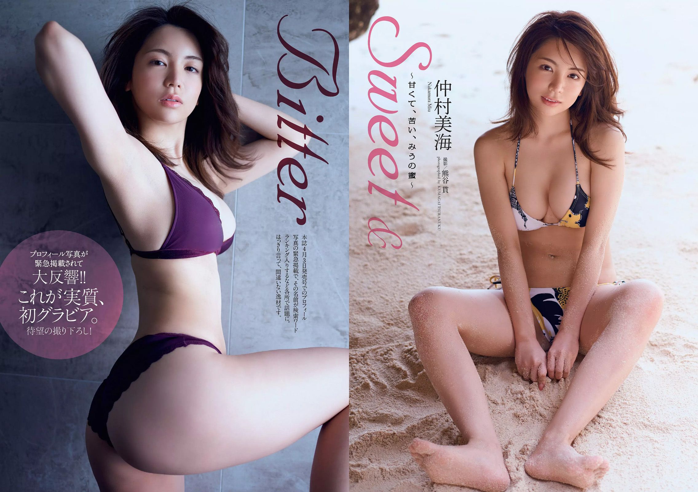 白石麻衣 仲村美海 小畑優奈 乃木坂46 [Weekly Playboy] 2017年No.23 写真杂志