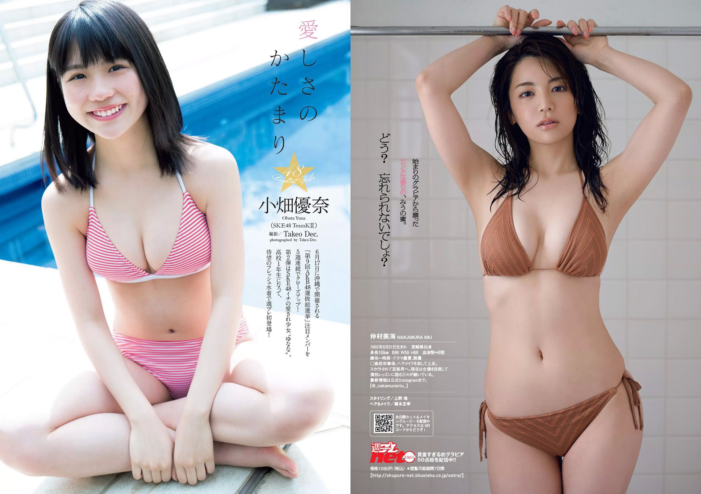 白石麻衣 仲村美海 小畑優奈 乃木坂46 [Weekly Playboy] 2017年No.23 写真杂志