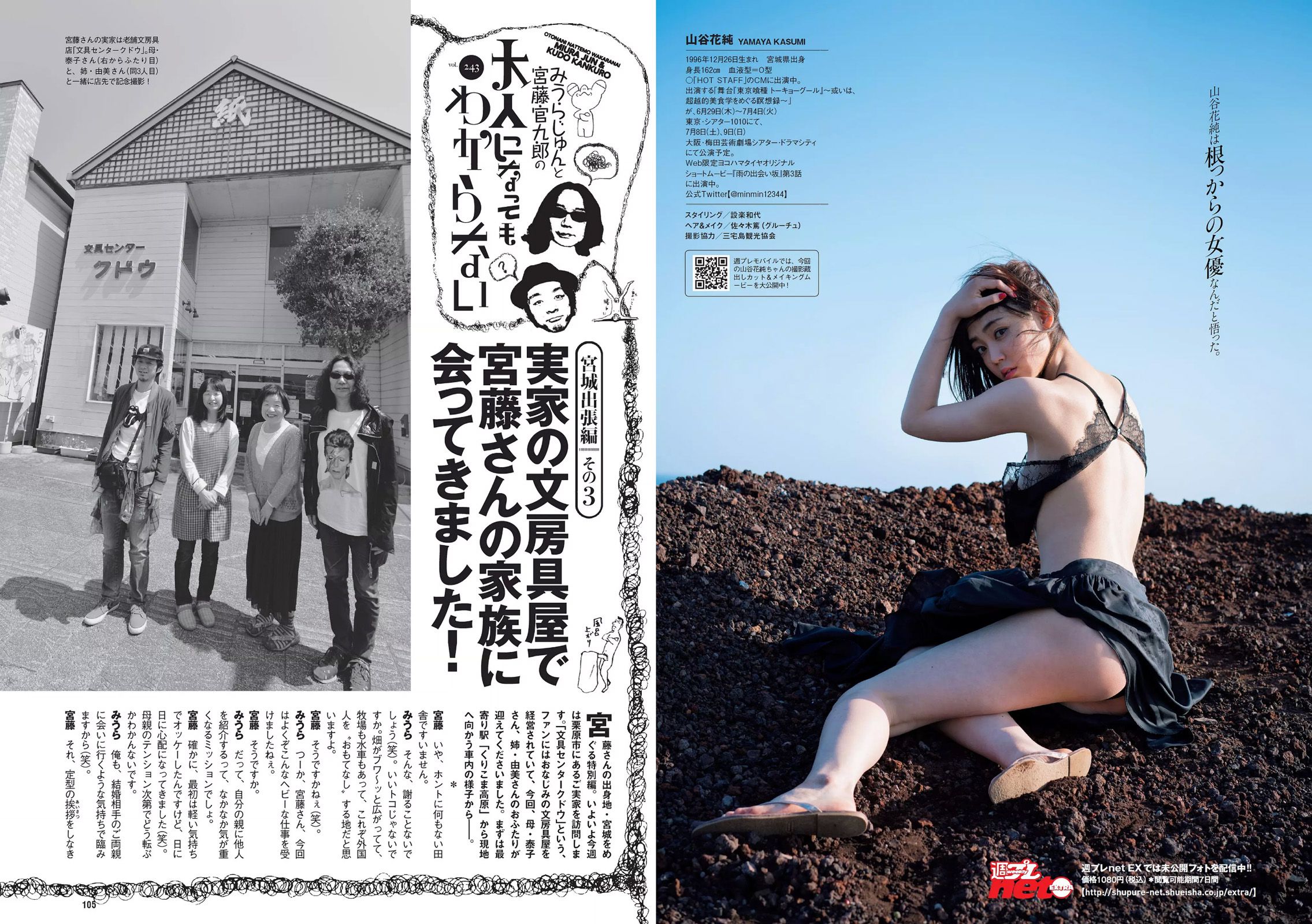 宮脇咲良 MIYU 神谷えりな 山谷花純 吉田朱里 起代美 [Weekly Playboy] 2017年No.24 写真杂志
