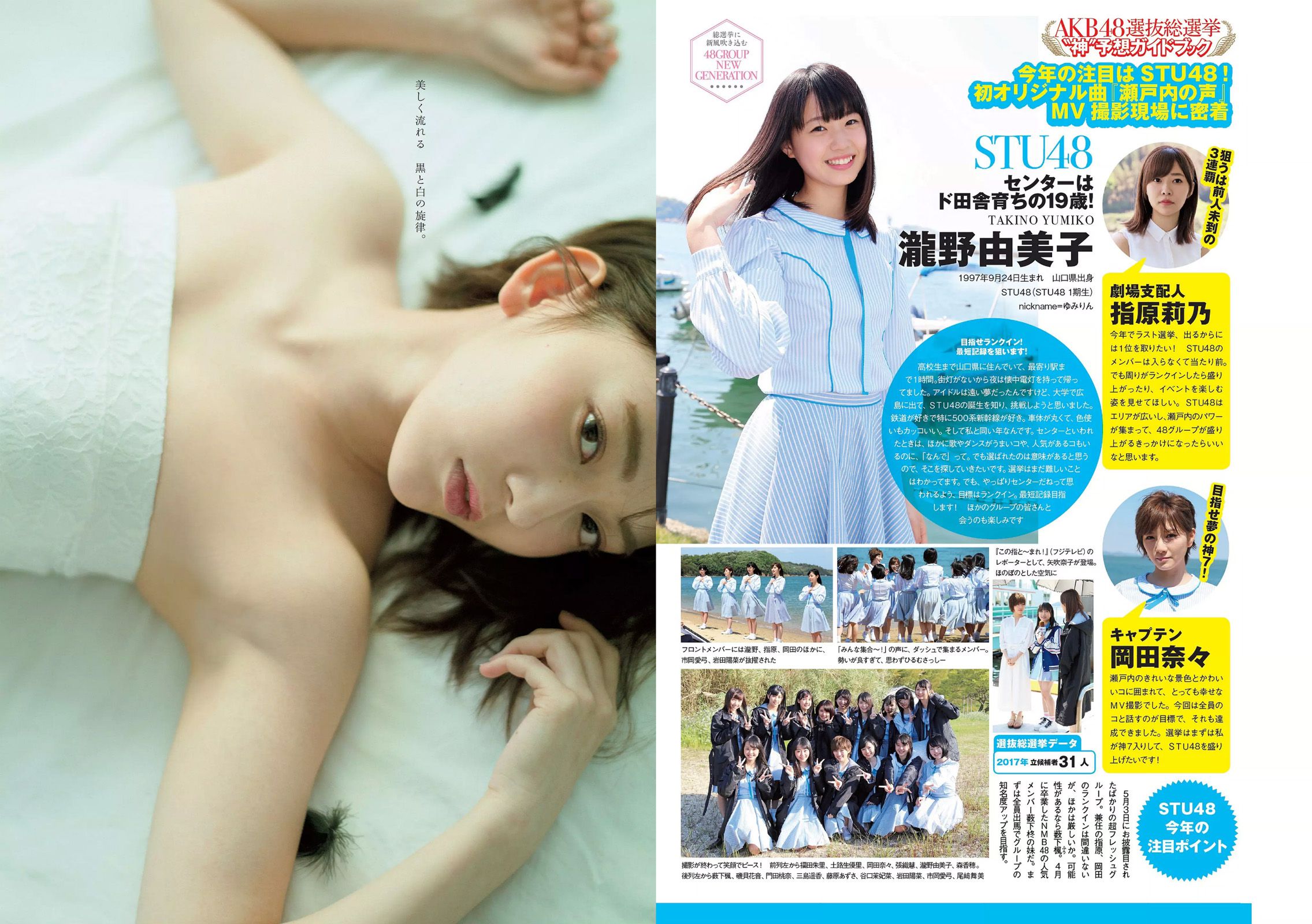 宮脇咲良 MIYU 神谷えりな 山谷花純 吉田朱里 起代美 [Weekly Playboy] 2017年No.24 写真杂志