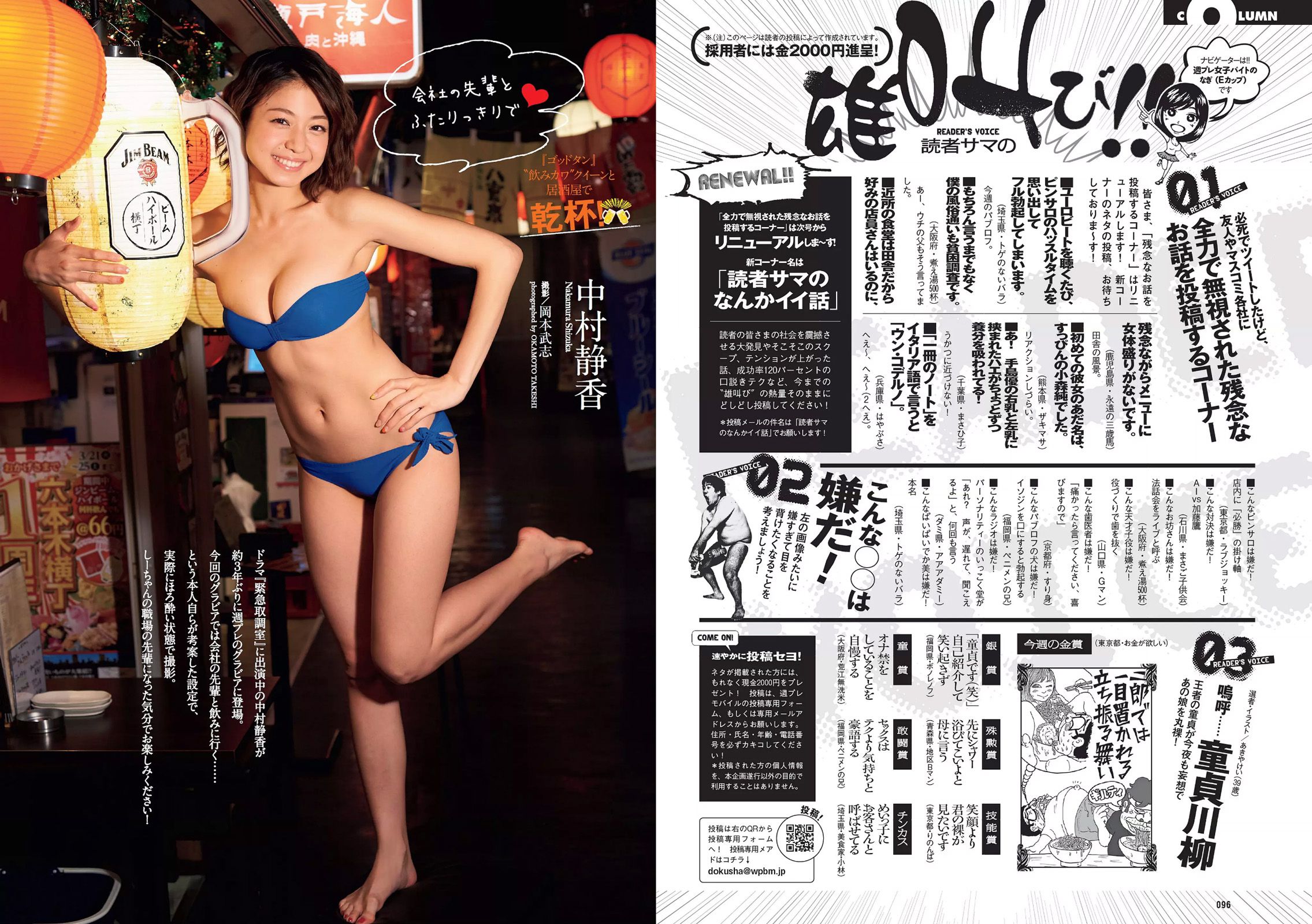 浅田舞 忍野さら 岸明日香 中村静香 葉加瀬マイ 佐山彩香 馬場ふみか [Weekly Playboy] 2017年No.25 写真杂志