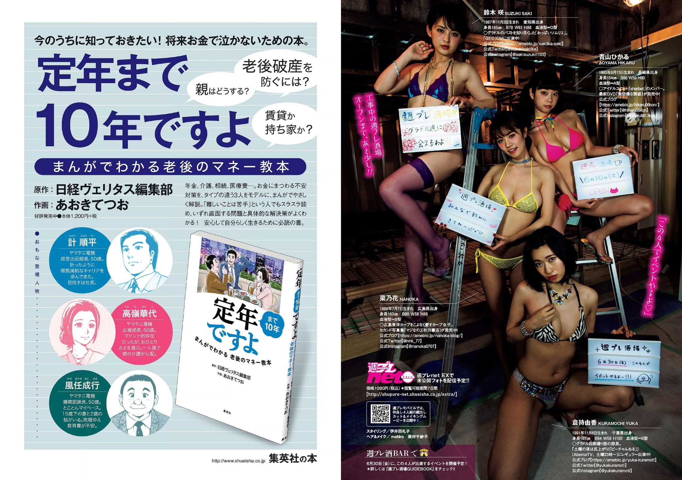 浅田舞 忍野さら 岸明日香 中村静香 葉加瀬マイ 佐山彩香 馬場ふみか [Weekly Playboy] 2017年No.25 写真杂志