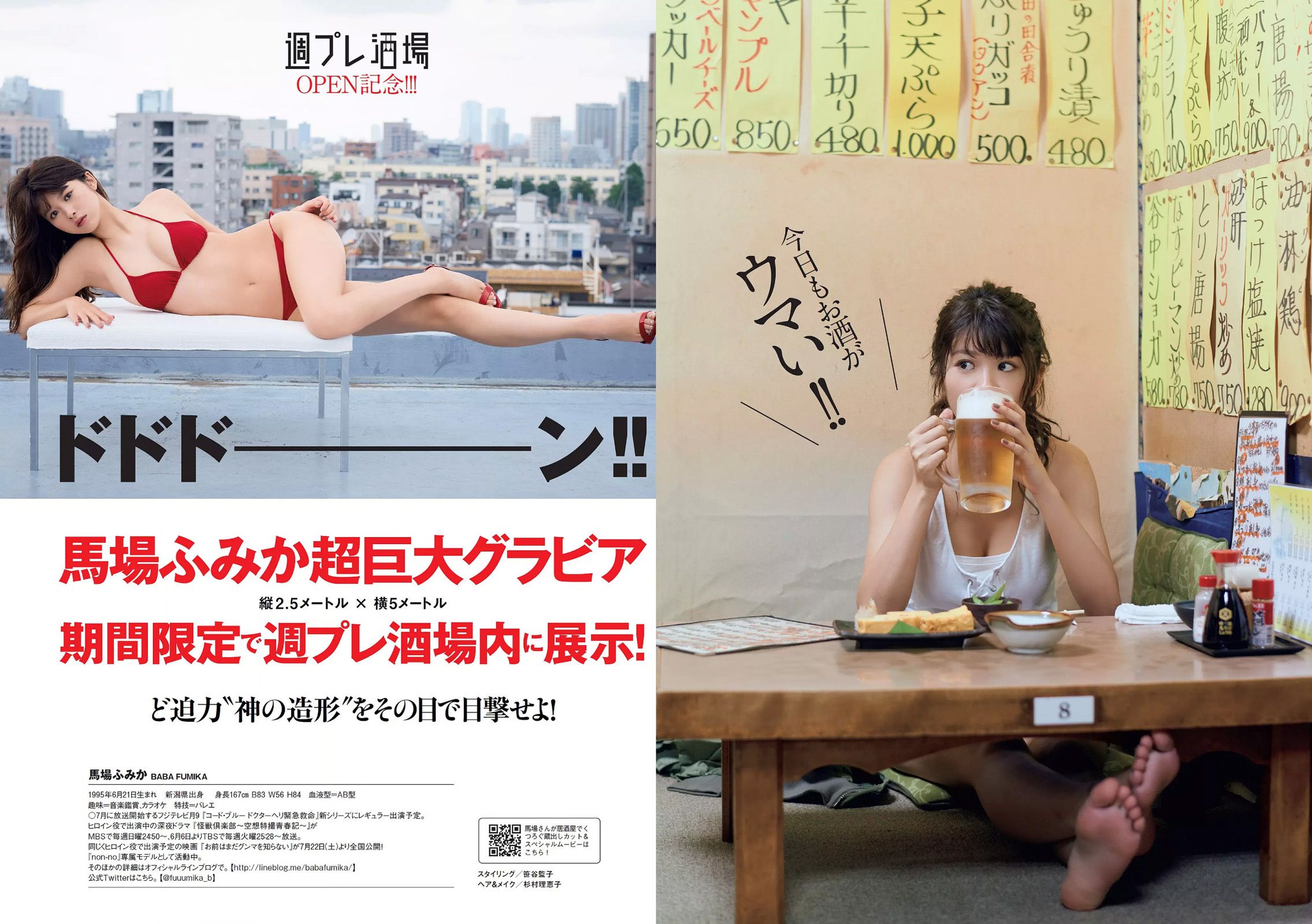 浅田舞 忍野さら 岸明日香 中村静香 葉加瀬マイ 佐山彩香 馬場ふみか [Weekly Playboy] 2017年No.25 写真杂志