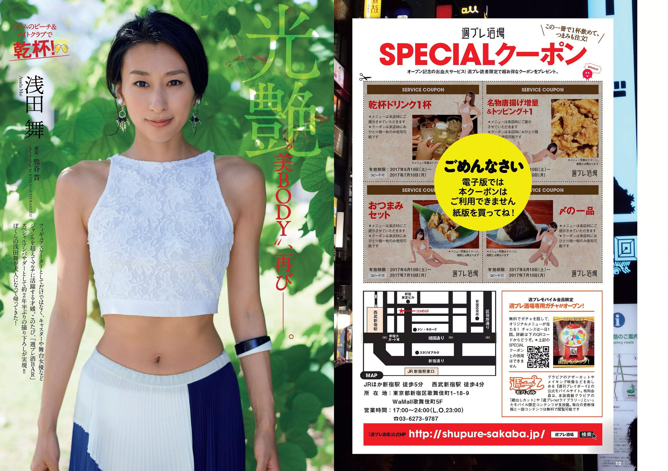 浅田舞 忍野さら 岸明日香 中村静香 葉加瀬マイ 佐山彩香 馬場ふみか [Weekly Playboy] 2017年No.25 写真杂志