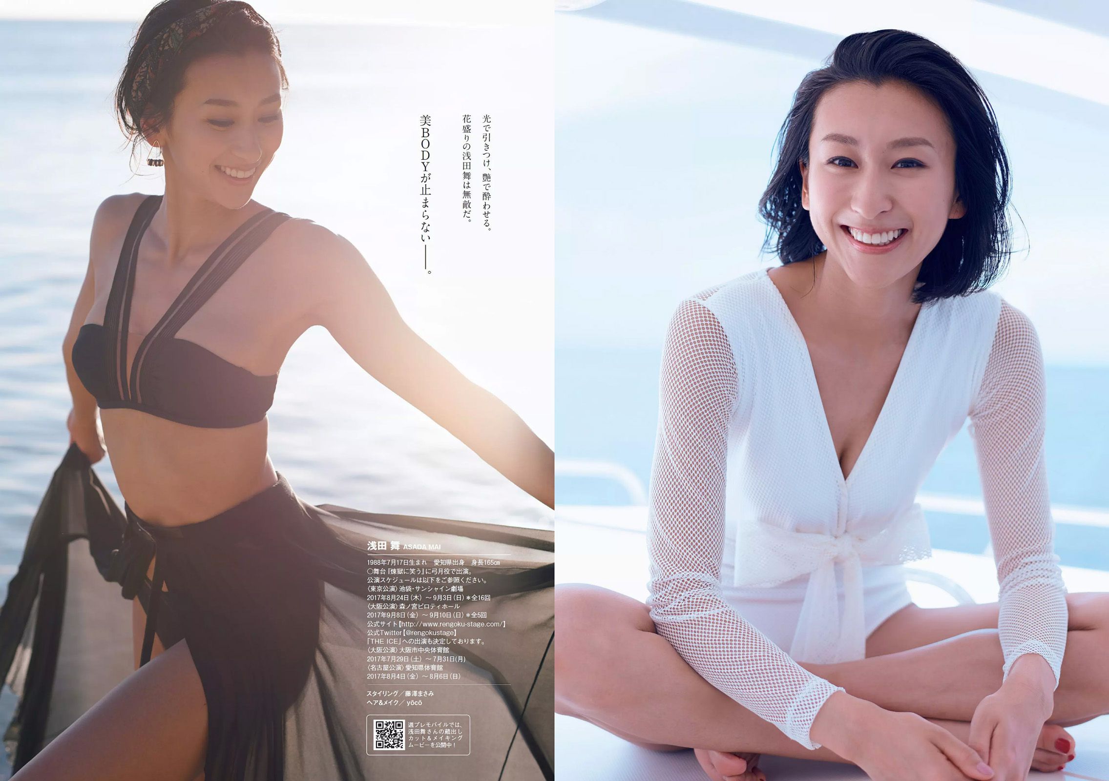浅田舞 忍野さら 岸明日香 中村静香 葉加瀬マイ 佐山彩香 馬場ふみか [Weekly Playboy] 2017年No.25 写真杂志