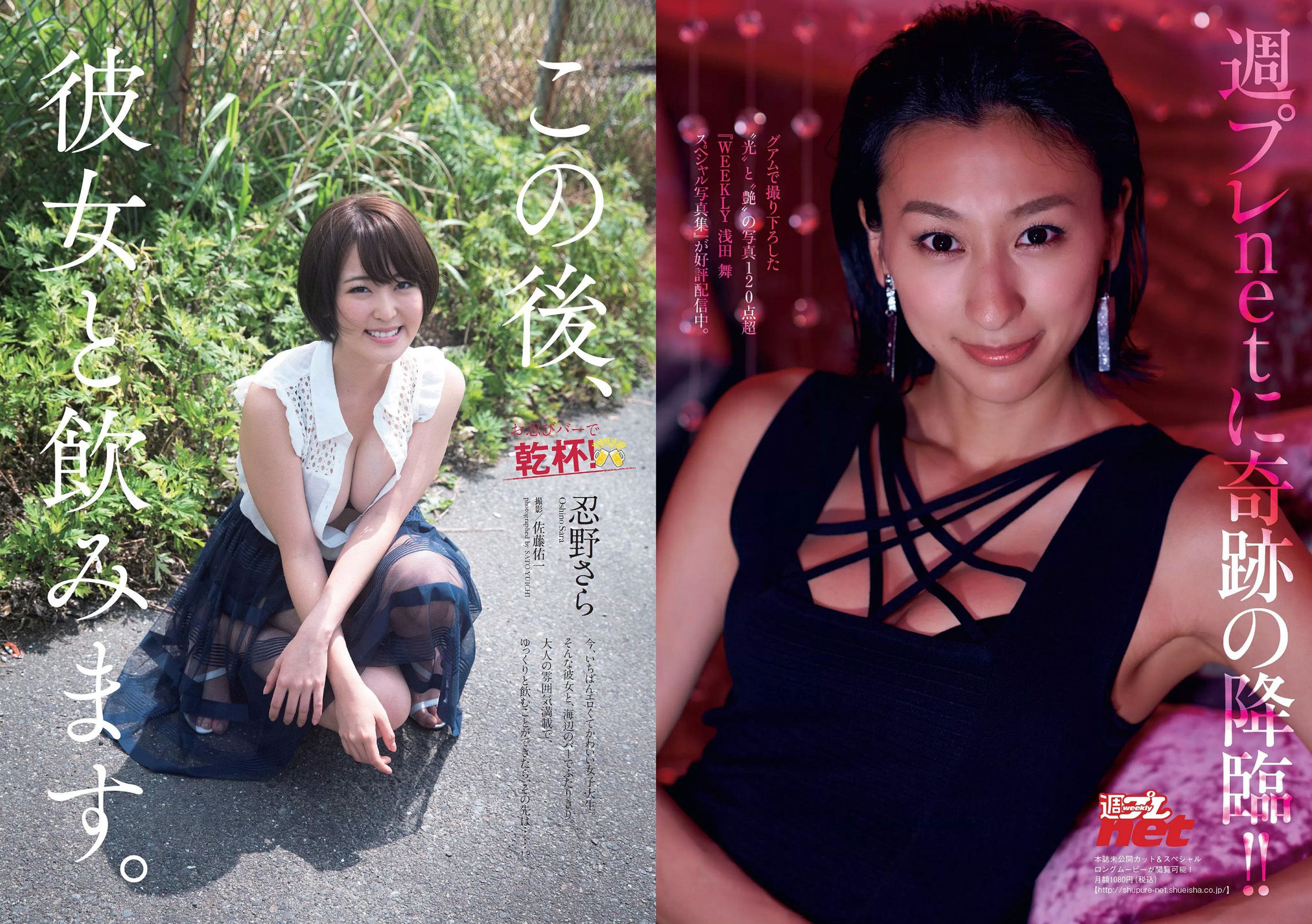 浅田舞 忍野さら 岸明日香 中村静香 葉加瀬マイ 佐山彩香 馬場ふみか [Weekly Playboy] 2017年No.25 写真杂志
