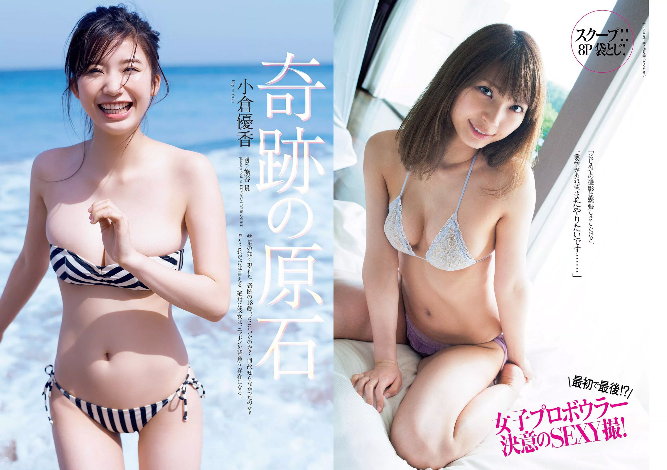 浅川梨奈 本間成美 小倉優香 松岡はな 荻野由佳 ほのか 渡邉幸愛 [Weekly Playboy] 2017年No.26 写真杂志