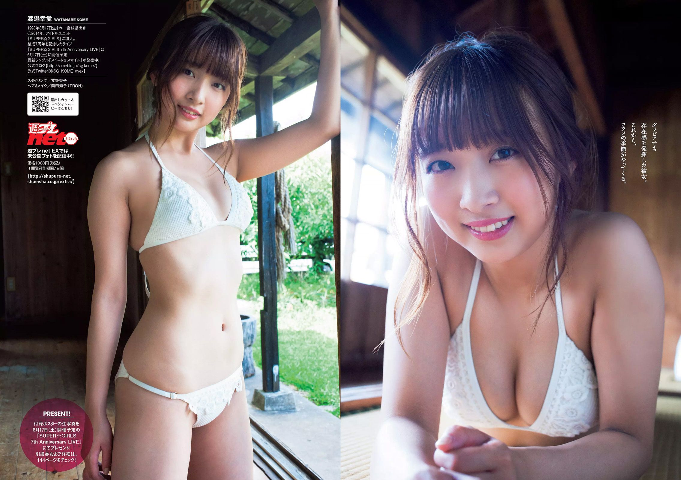 浅川梨奈 本間成美 小倉優香 松岡はな 荻野由佳 ほのか 渡邉幸愛 [Weekly Playboy] 2017年No.26 写真杂志