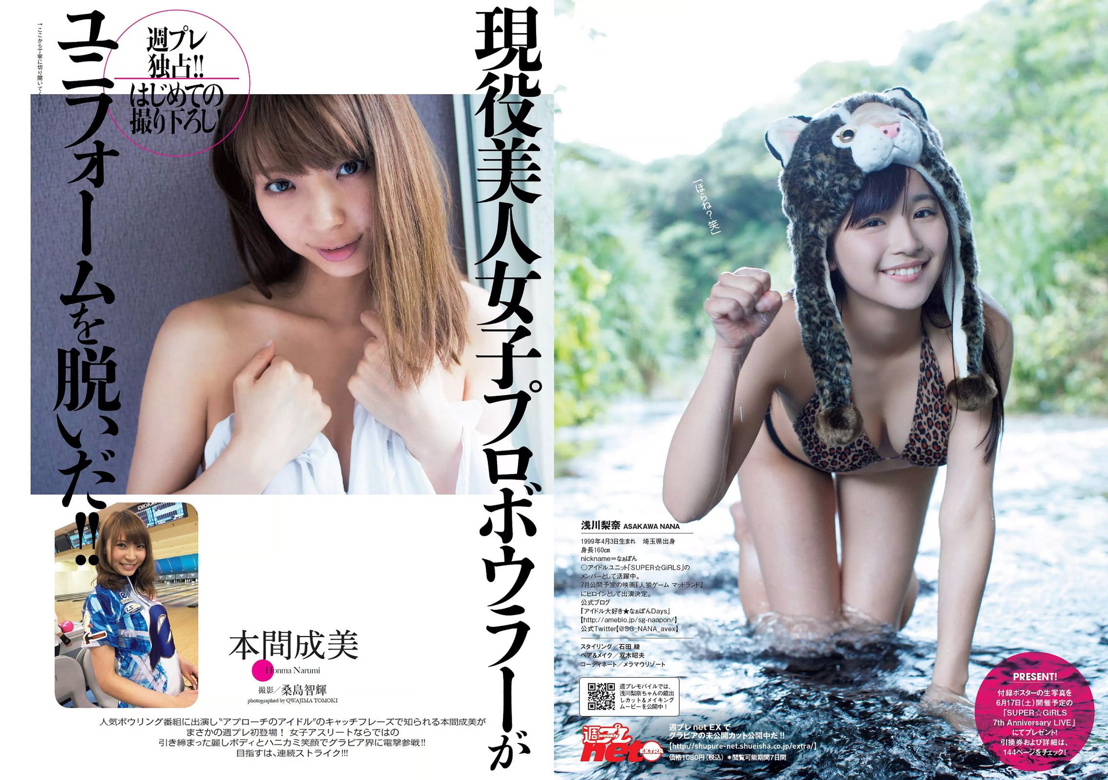 浅川梨奈 本間成美 小倉優香 松岡はな 荻野由佳 ほのか 渡邉幸愛 [Weekly Playboy] 2017年No.26 写真杂志