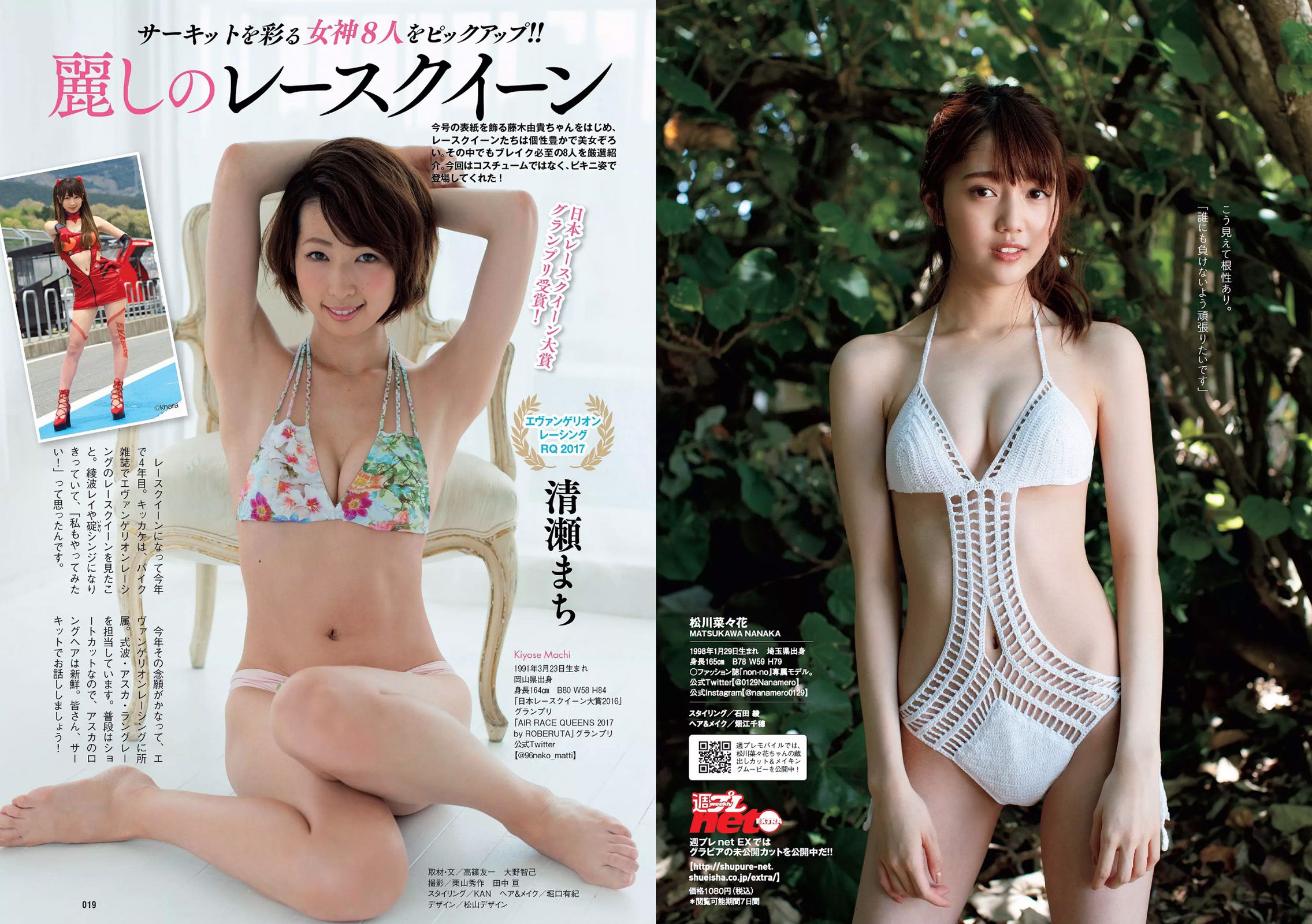 藤木由貴 浅田舞 松川菜々花 小宮有紗 池上紗理依 [Weekly Playboy] 2017年No.27 写真杂志