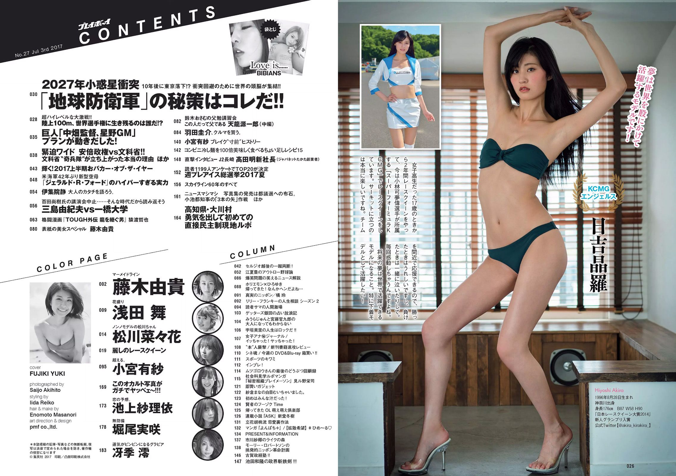 藤木由貴 浅田舞 松川菜々花 小宮有紗 池上紗理依 [Weekly Playboy] 2017年No.27 写真杂志