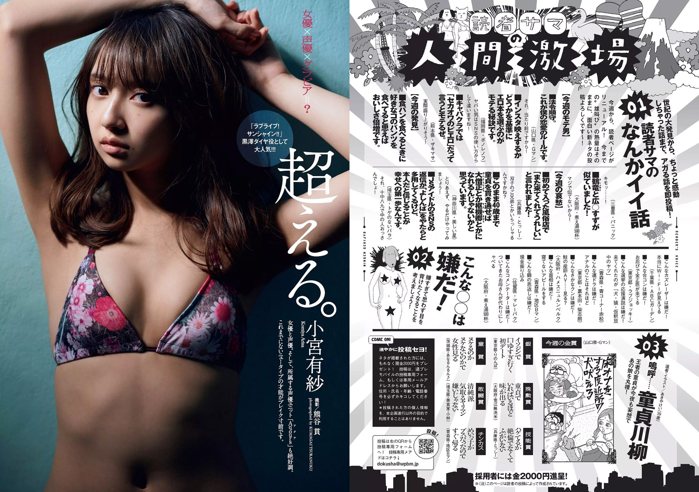 藤木由貴 浅田舞 松川菜々花 小宮有紗 池上紗理依 [Weekly Playboy] 2017年No.27 写真杂志