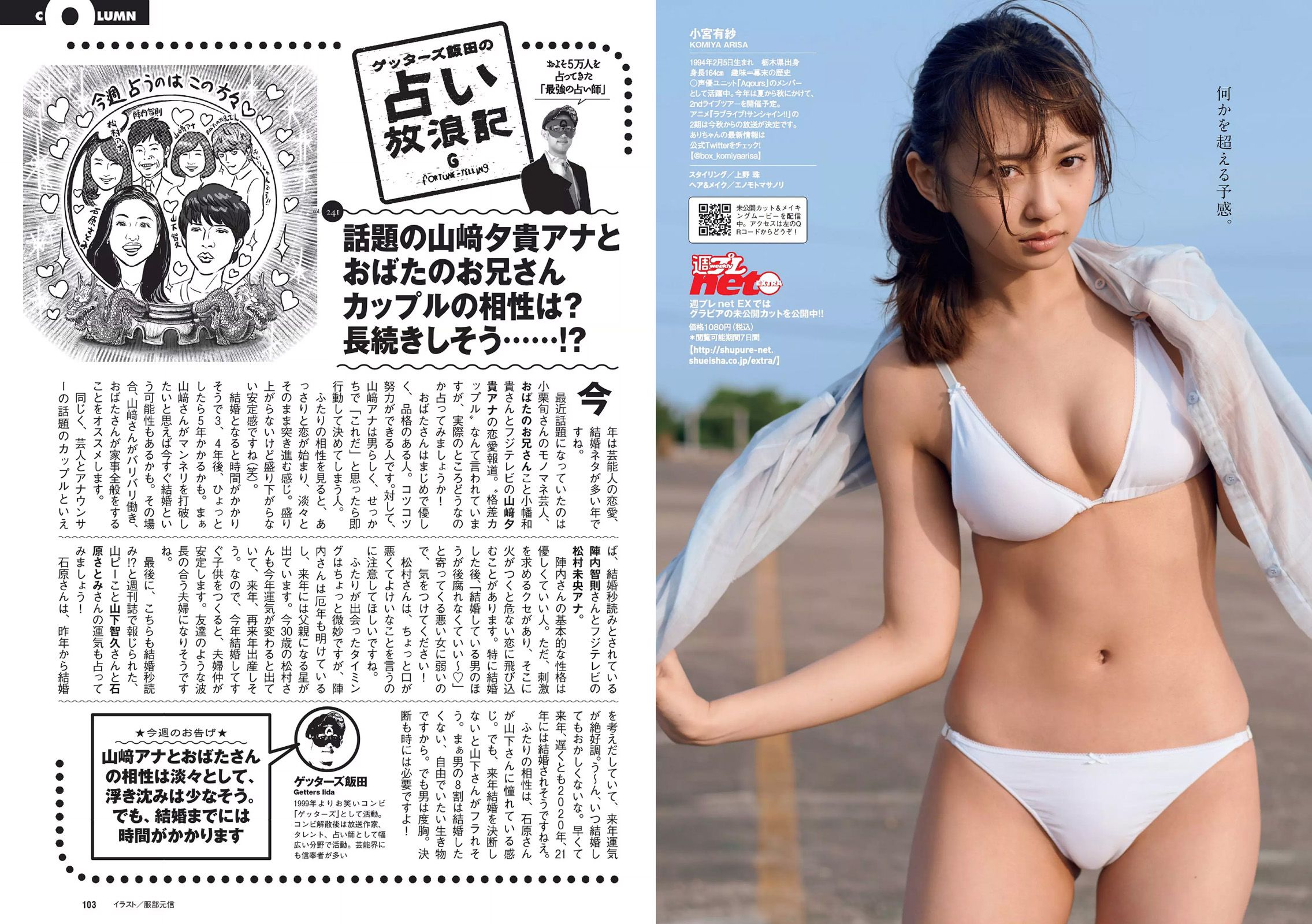 藤木由貴 浅田舞 松川菜々花 小宮有紗 池上紗理依 [Weekly Playboy] 2017年No.27 写真杂志