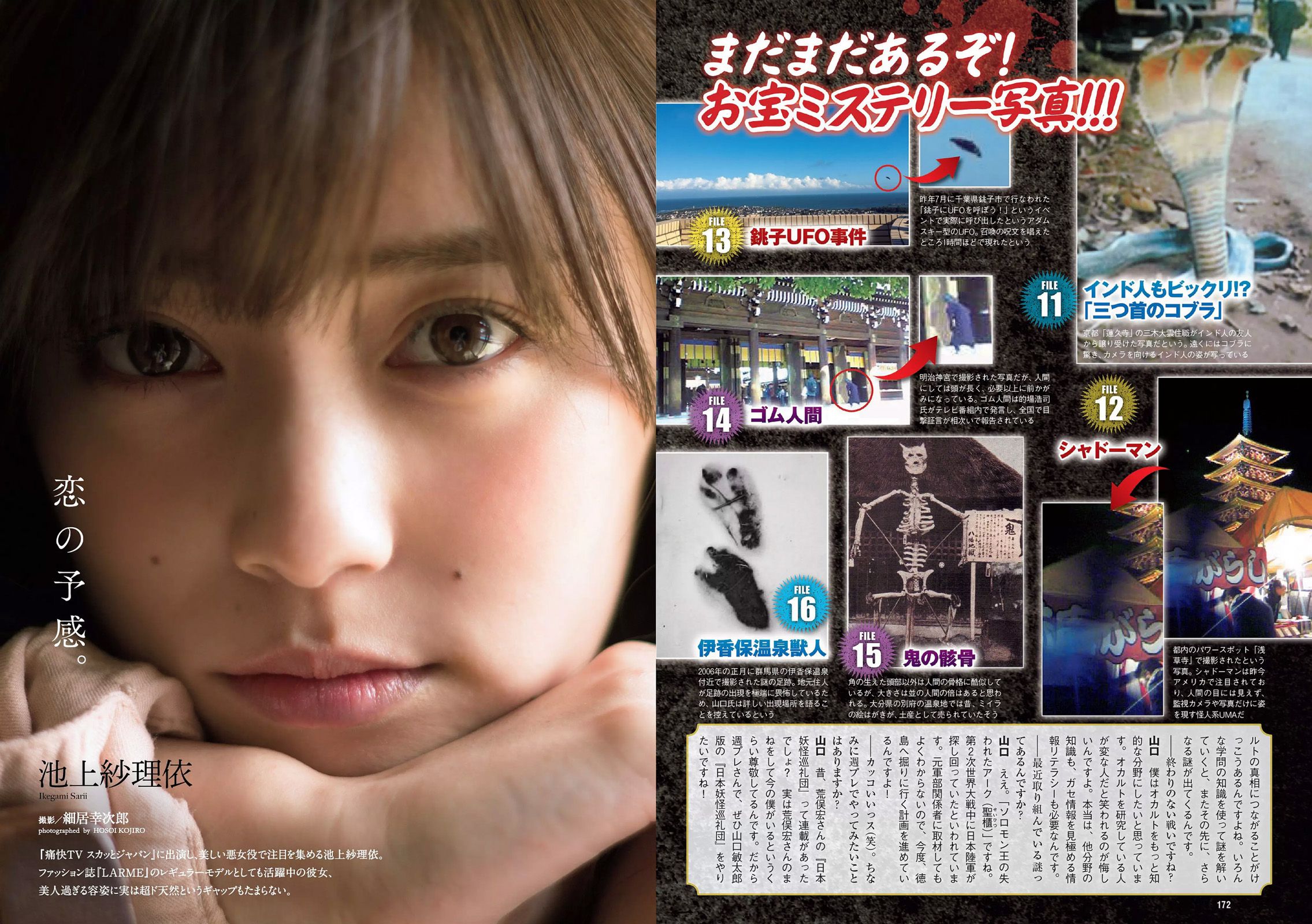 藤木由貴 浅田舞 松川菜々花 小宮有紗 池上紗理依 [Weekly Playboy] 2017年No.27 写真杂志
