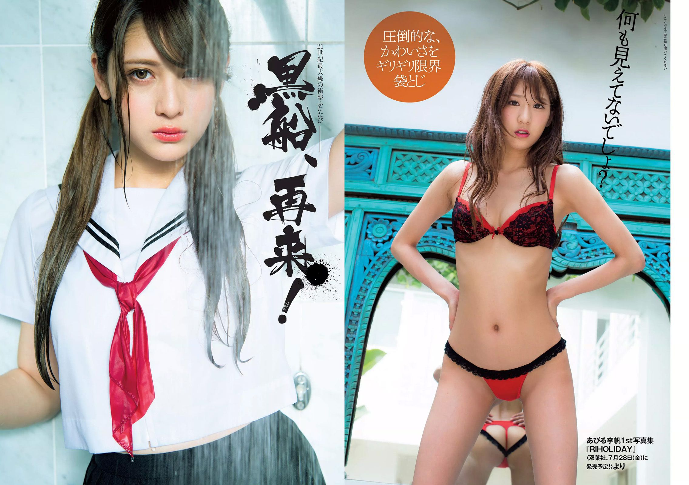 アンジェラ芽衣 あびる李帆 鈴木友菜 大原優乃 片山萌美 大野いと [Weekly Playboy] 2017年No.28 写真杂志