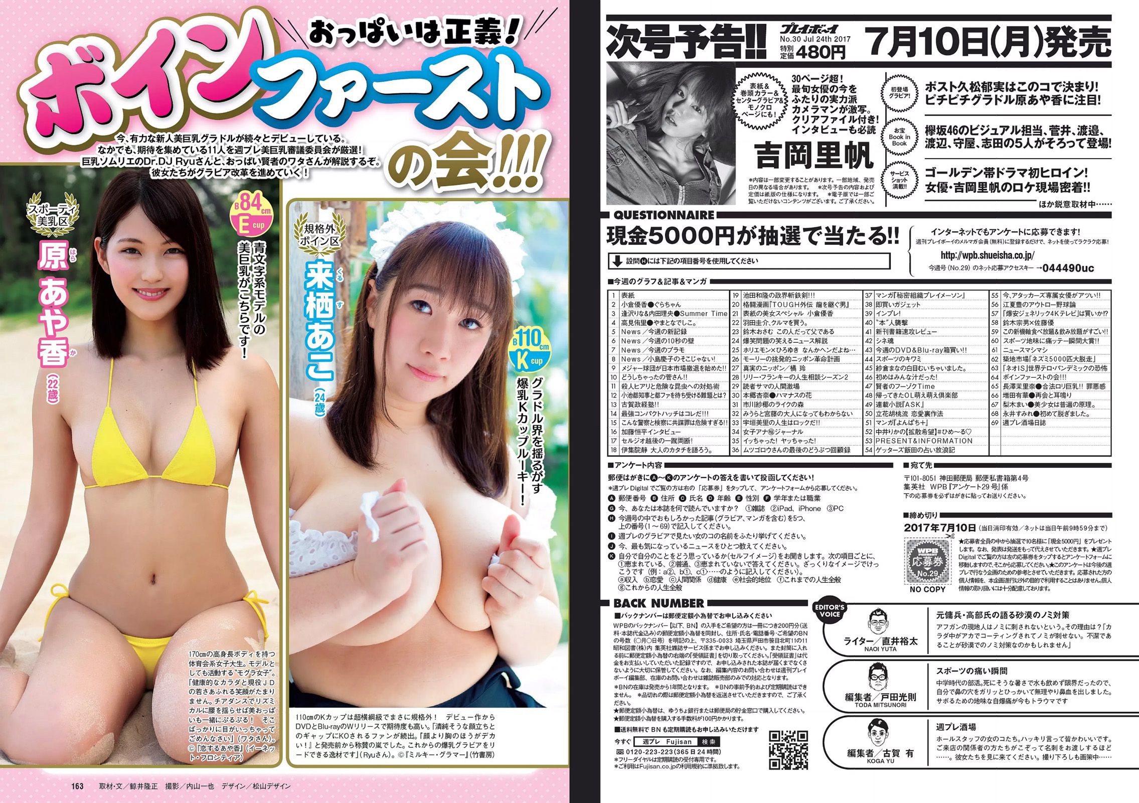 小倉優香 内田理央 逢沢りな 高見侑里 本郷杏奈 長澤茉里奈 増田有華 [Weekly Playboy] 2017年No.29 写真杂志