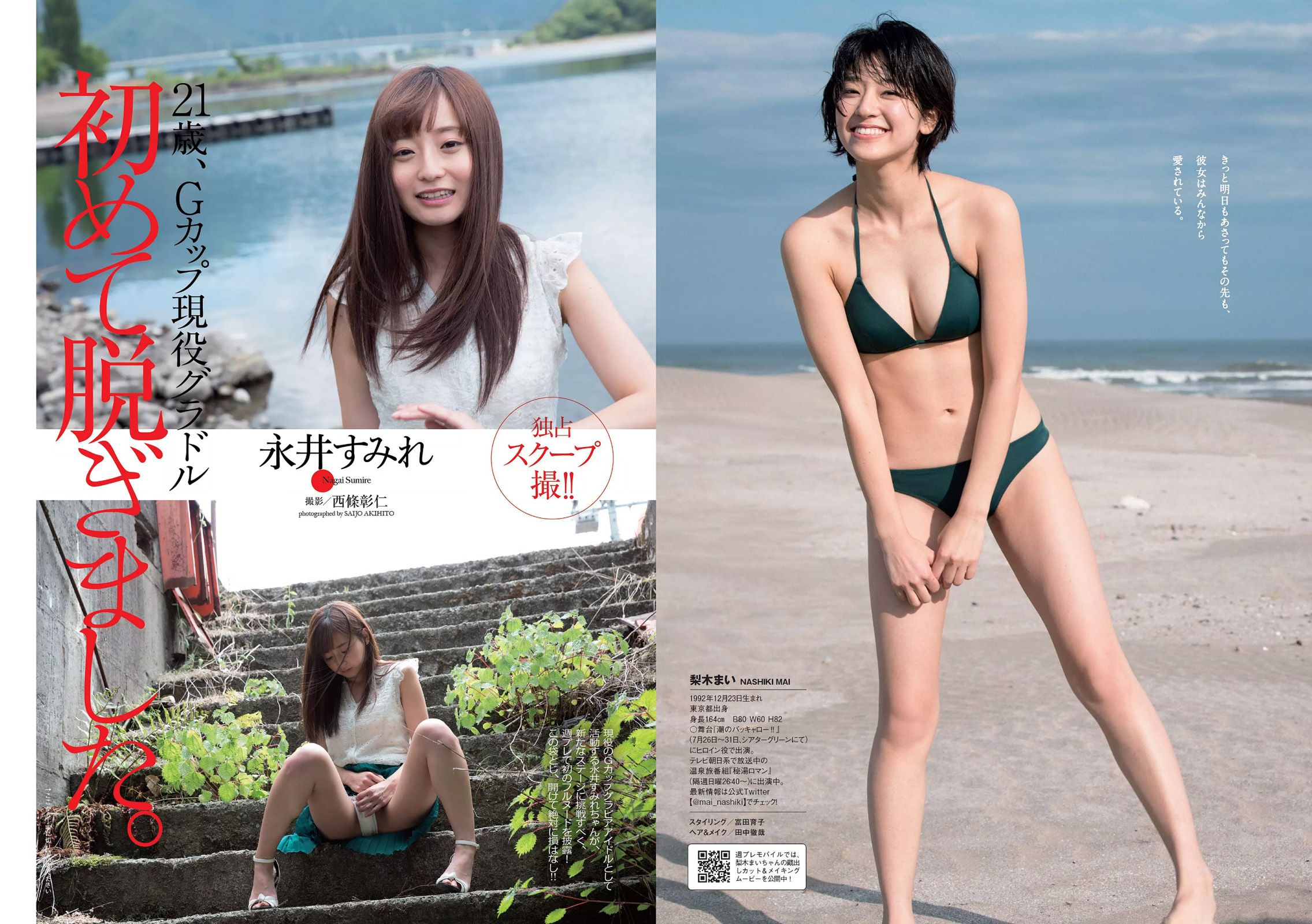 小倉優香 内田理央 逢沢りな 高見侑里 本郷杏奈 長澤茉里奈 増田有華 [Weekly Playboy] 2017年No.29 写真杂志