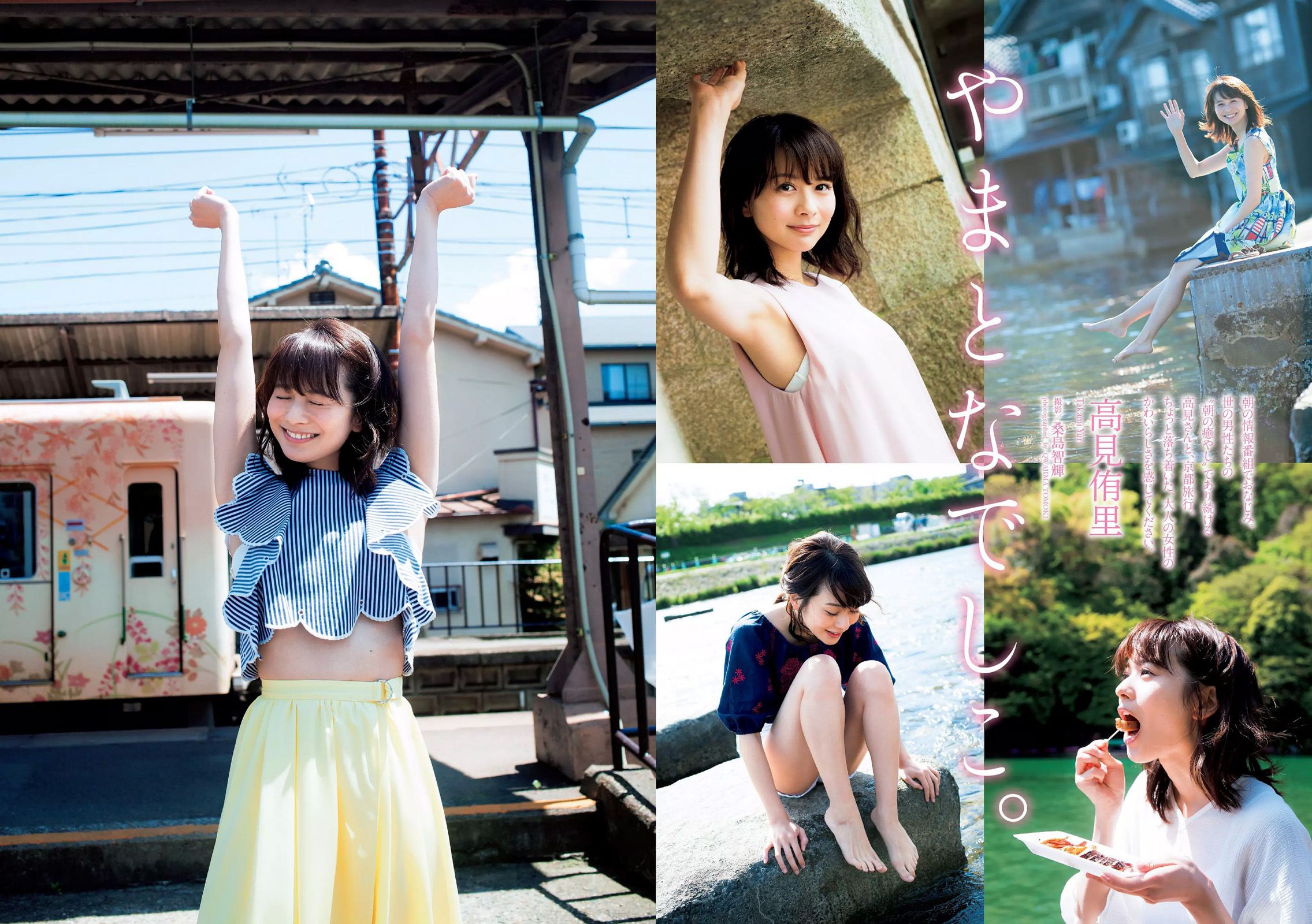 小倉優香 内田理央 逢沢りな 高見侑里 本郷杏奈 長澤茉里奈 増田有華 [Weekly Playboy] 2017年No.29 写真杂志