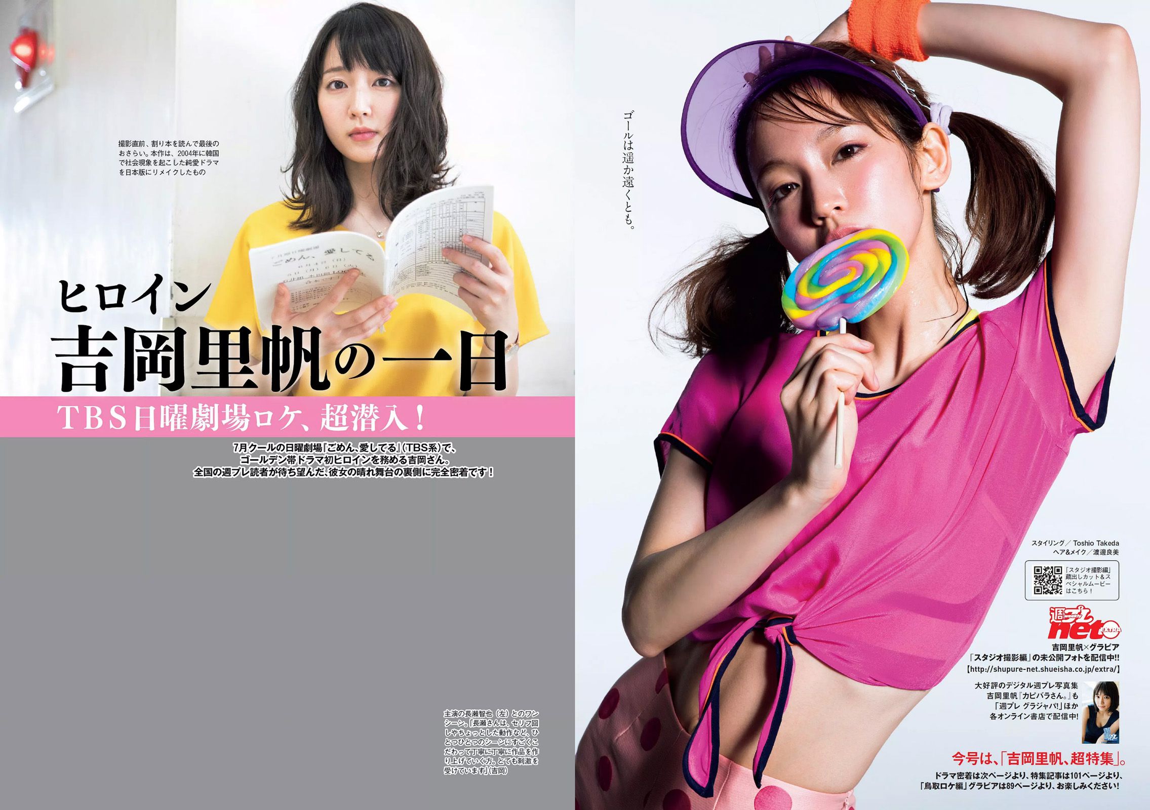 吉岡里帆 原あや香 竹内渉 欅坂46 [Weekly Playboy] 2017年No.30 写真杂志
