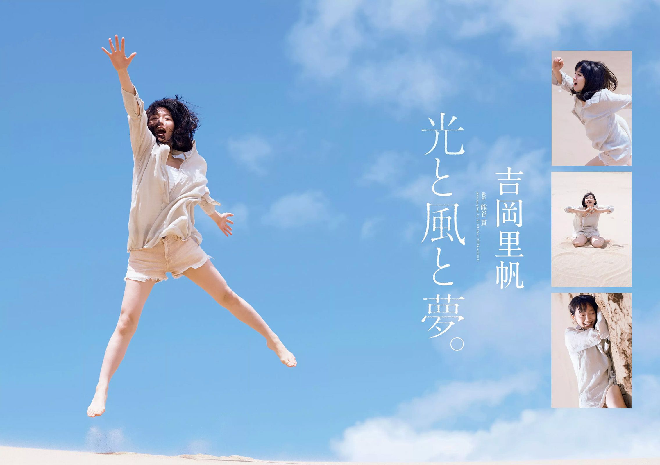 吉岡里帆 原あや香 竹内渉 欅坂46 [Weekly Playboy] 2017年No.30 写真杂志