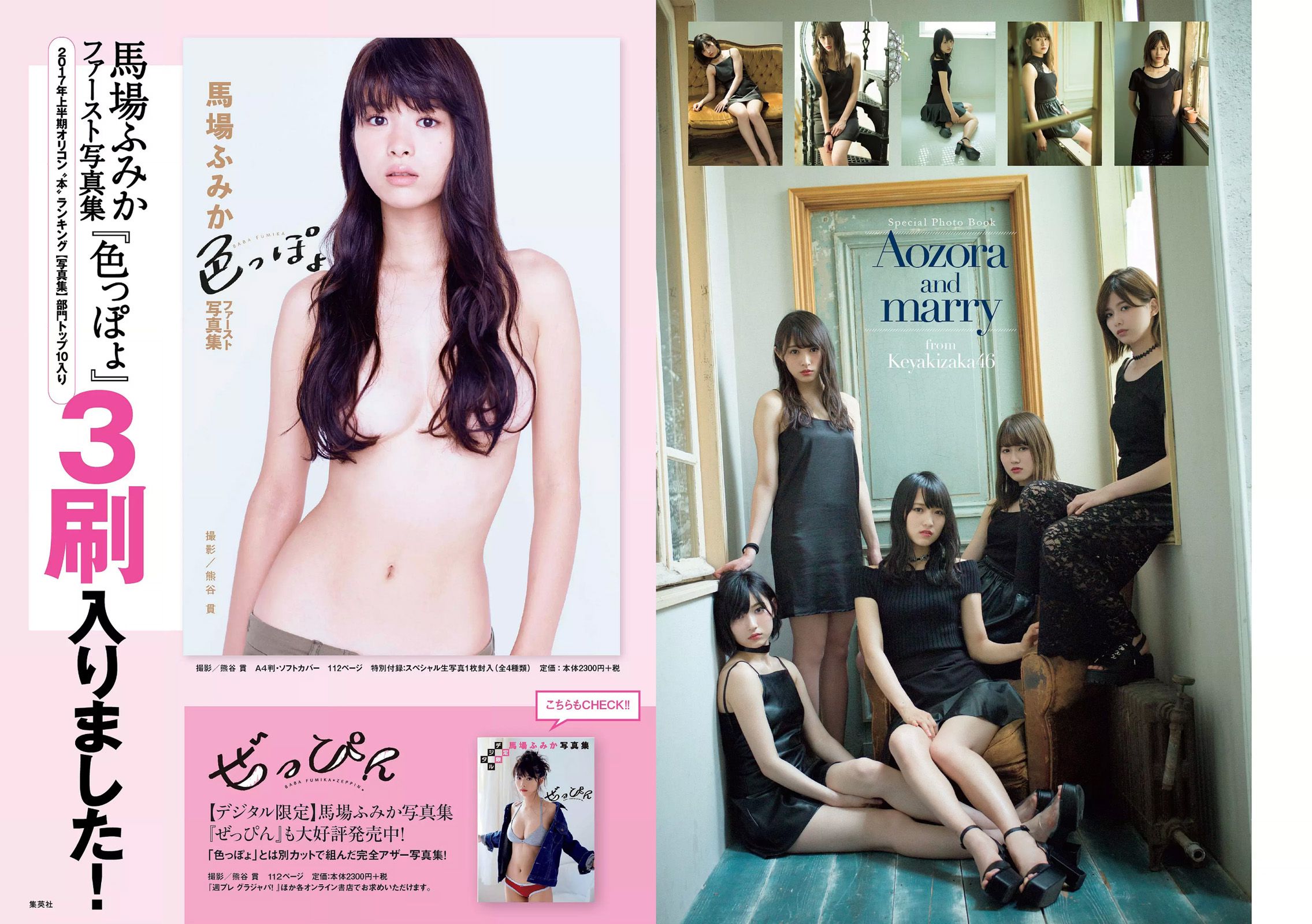 吉岡里帆 原あや香 竹内渉 欅坂46 [Weekly Playboy] 2017年No.30 写真杂志