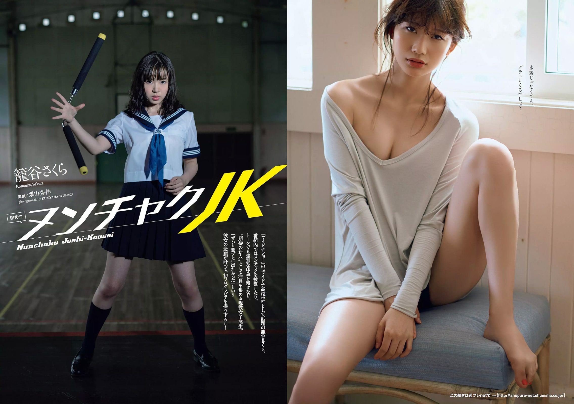 忍野さら 今田美桜 小倉優香 籠谷さくら 水上京香 北野瑠華 菊池梨沙 [Weekly Playboy] 2017年No.31 写真杂志