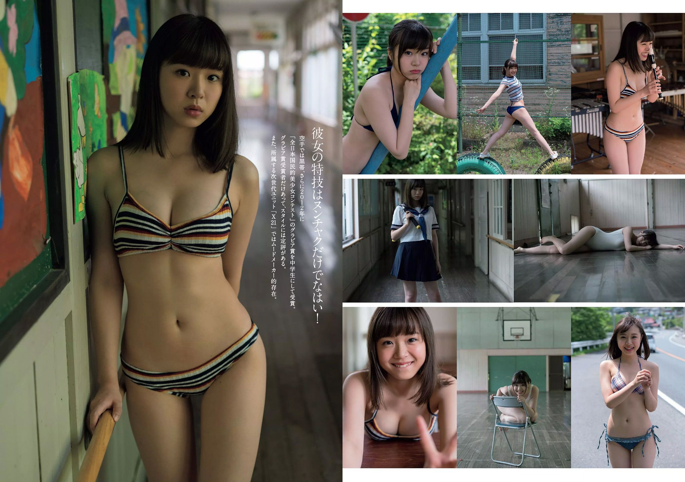 忍野さら 今田美桜 小倉優香 籠谷さくら 水上京香 北野瑠華 菊池梨沙 [Weekly Playboy] 2017年No.31 写真杂志