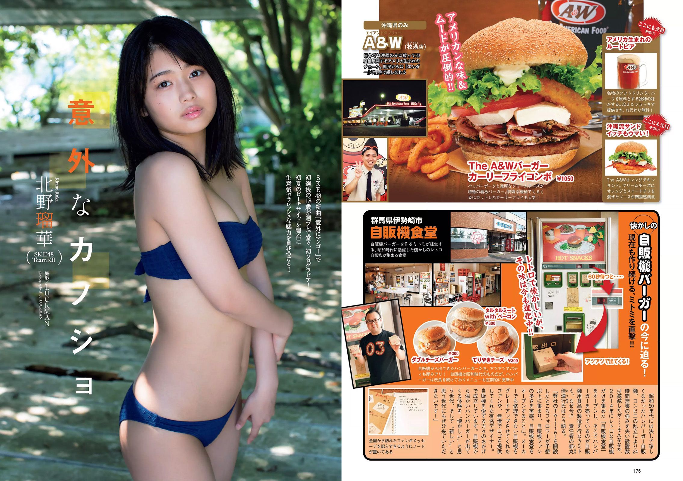 忍野さら 今田美桜 小倉優香 籠谷さくら 水上京香 北野瑠華 菊池梨沙 [Weekly Playboy] 2017年No.31 写真杂志