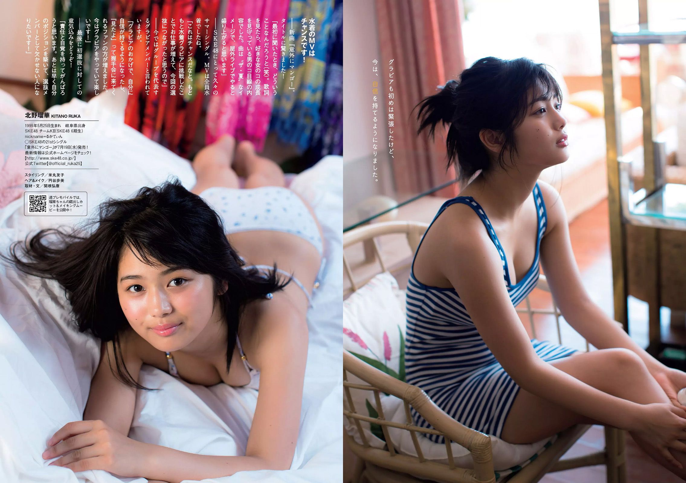 忍野さら 今田美桜 小倉優香 籠谷さくら 水上京香 北野瑠華 菊池梨沙 [Weekly Playboy] 2017年No.31 写真杂志