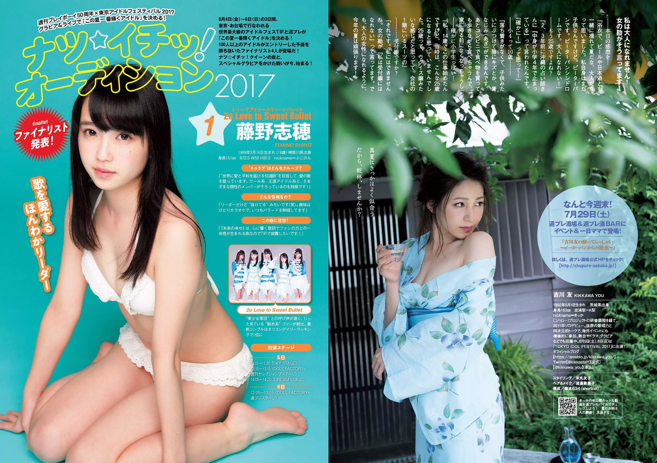 武田玲奈 志田友美 吉川友 乃木坂46 林田岬優 出口亜梨沙 真珠?野沢オークライヤー [Weekly Playboy] 2017年No.32 写真杂志