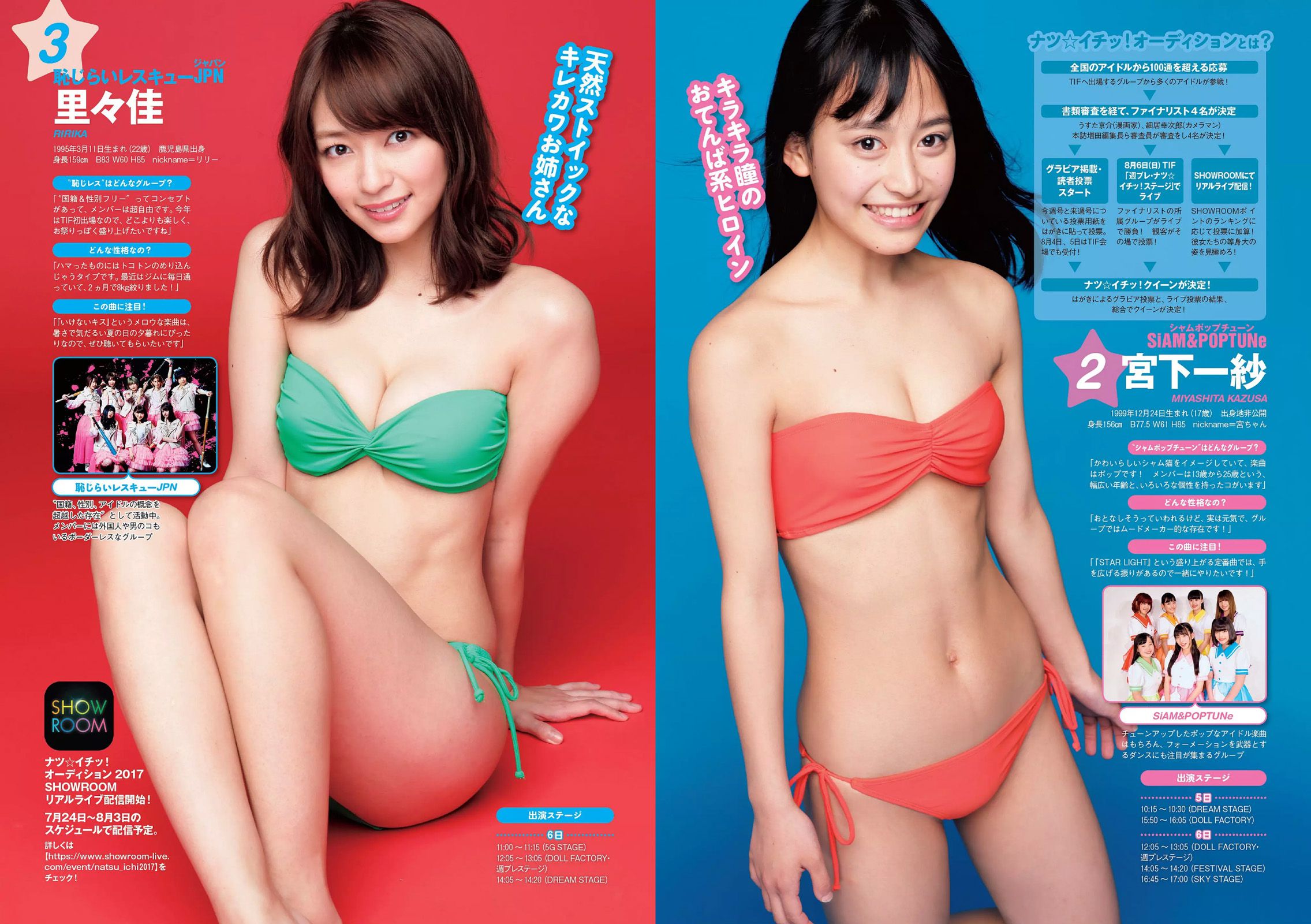 武田玲奈 志田友美 吉川友 乃木坂46 林田岬優 出口亜梨沙 真珠?野沢オークライヤー [Weekly Playboy] 2017年No.32 写真杂志