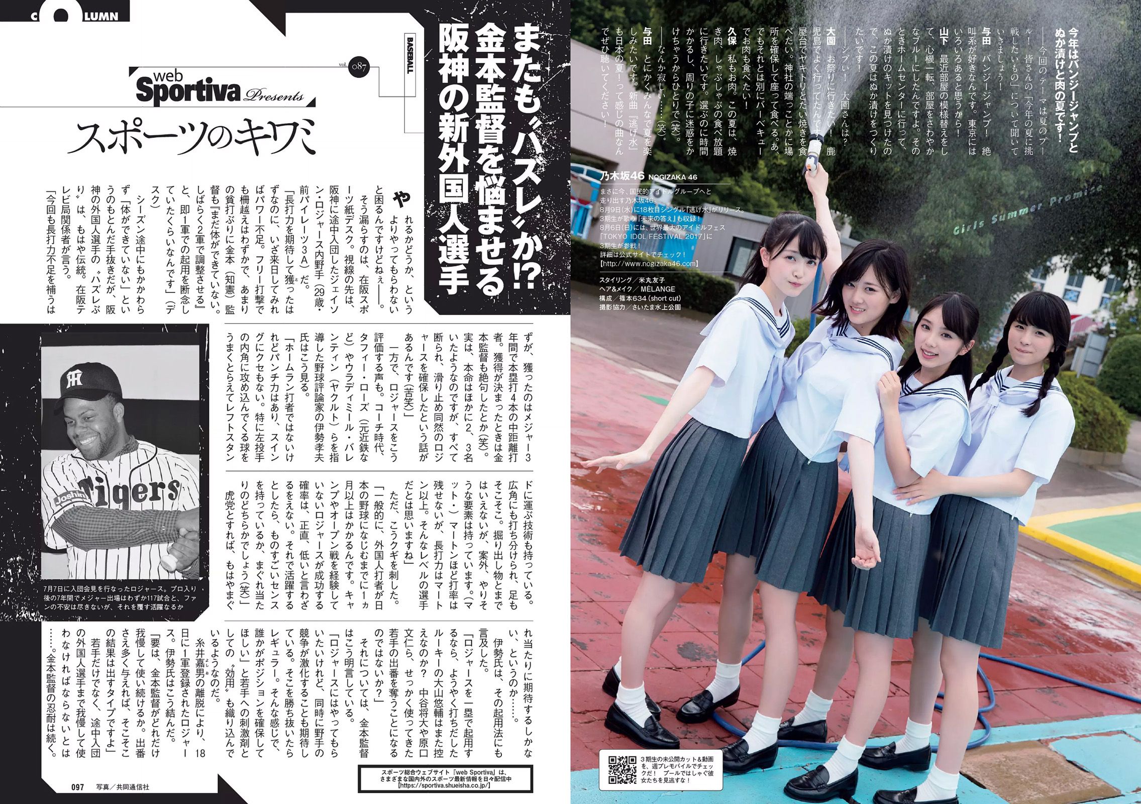 武田玲奈 志田友美 吉川友 乃木坂46 林田岬優 出口亜梨沙 真珠?野沢オークライヤー [Weekly Playboy] 2017年No.32 写真杂志