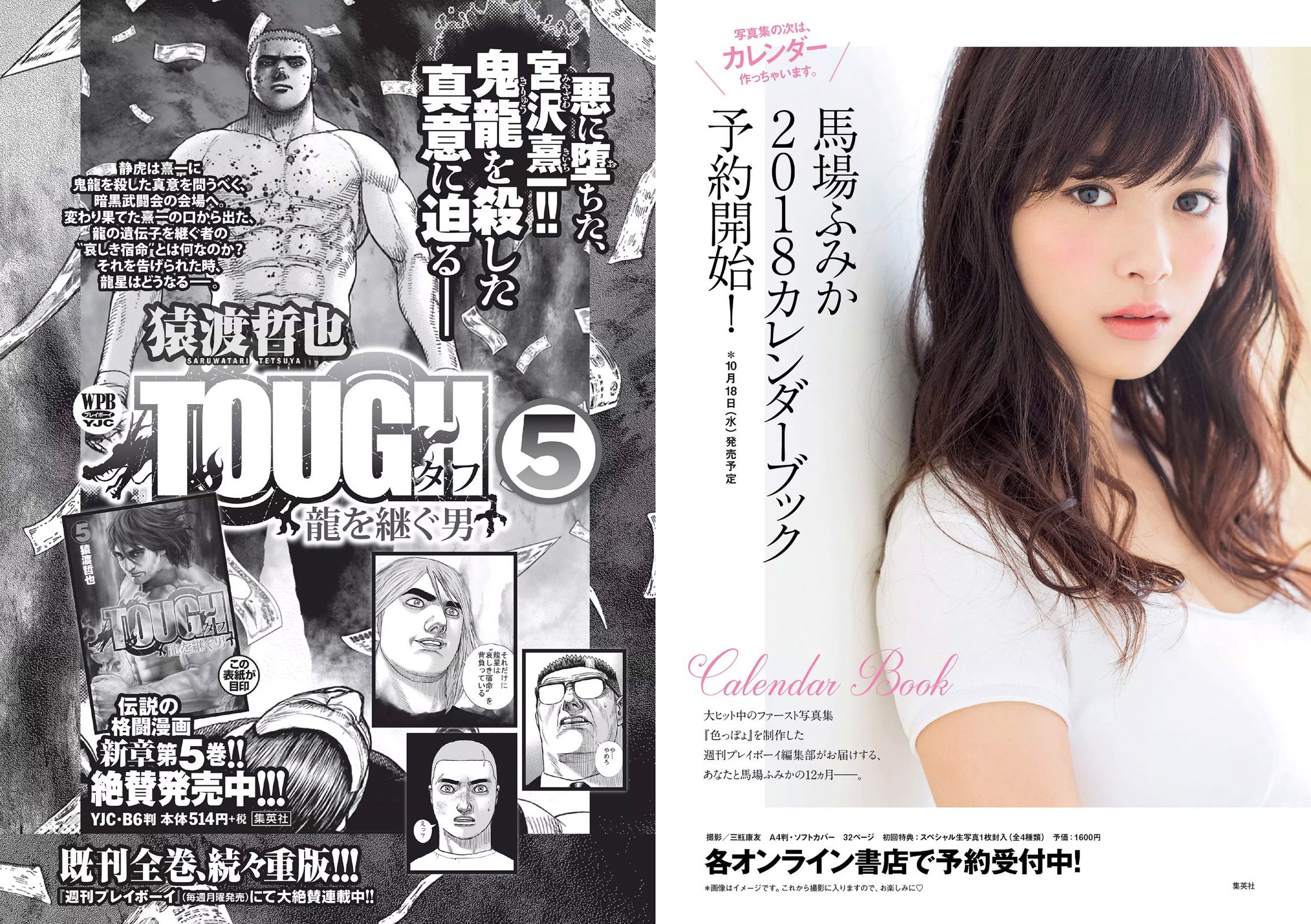 武田玲奈 志田友美 吉川友 乃木坂46 林田岬優 出口亜梨沙 真珠?野沢オークライヤー [Weekly Playboy] 2017年No.32 写真杂志